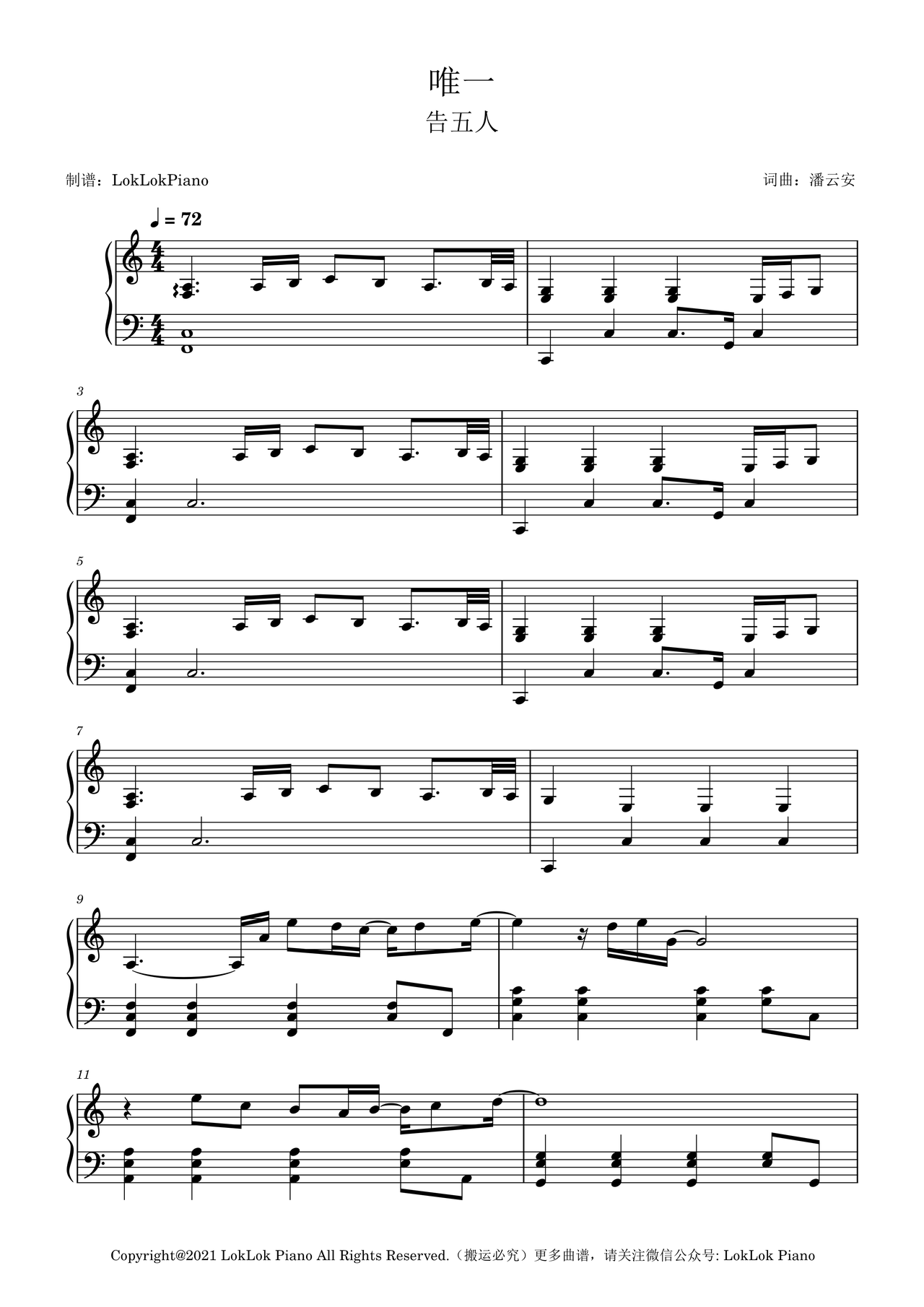 告五人《唯一》| loklok piano演奏版钢琴谱,告五人《唯一》| loklok
