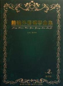 外国钢琴曲精萃（匈牙利卷2）钢琴谱