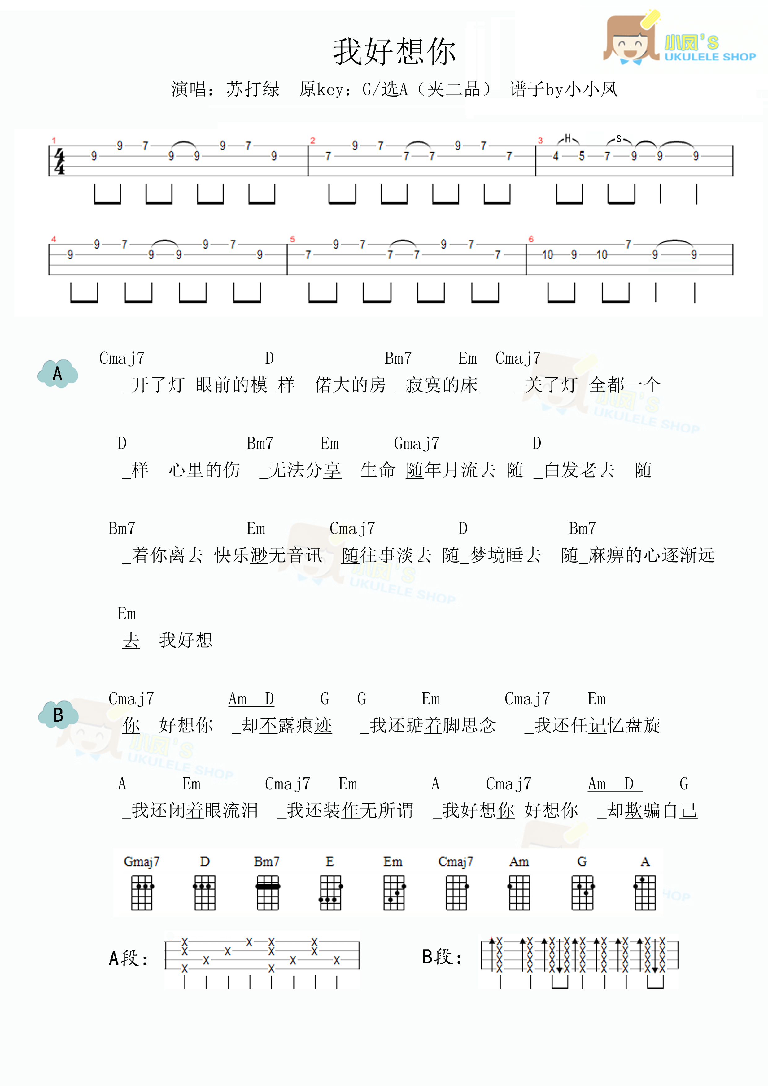 苏打绿《我好想你》尤克里里谱