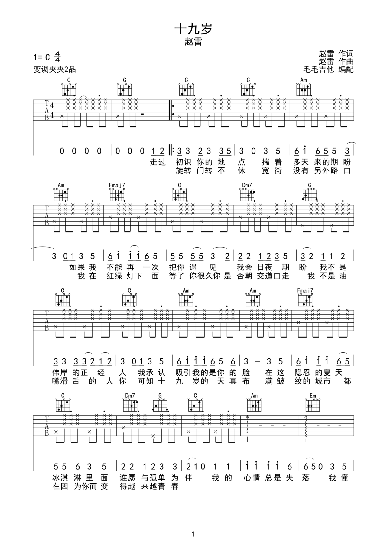 十九岁吉他谱 虫虫吉他谱免费下载 虫虫吉他