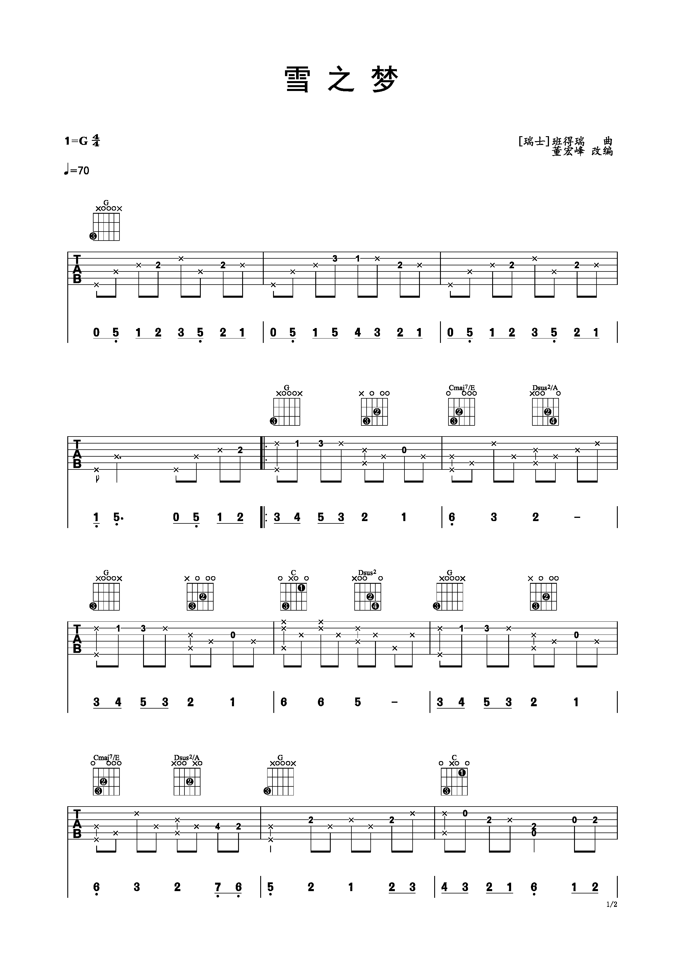 雪之梦班得瑞指弹吉他独奏谱