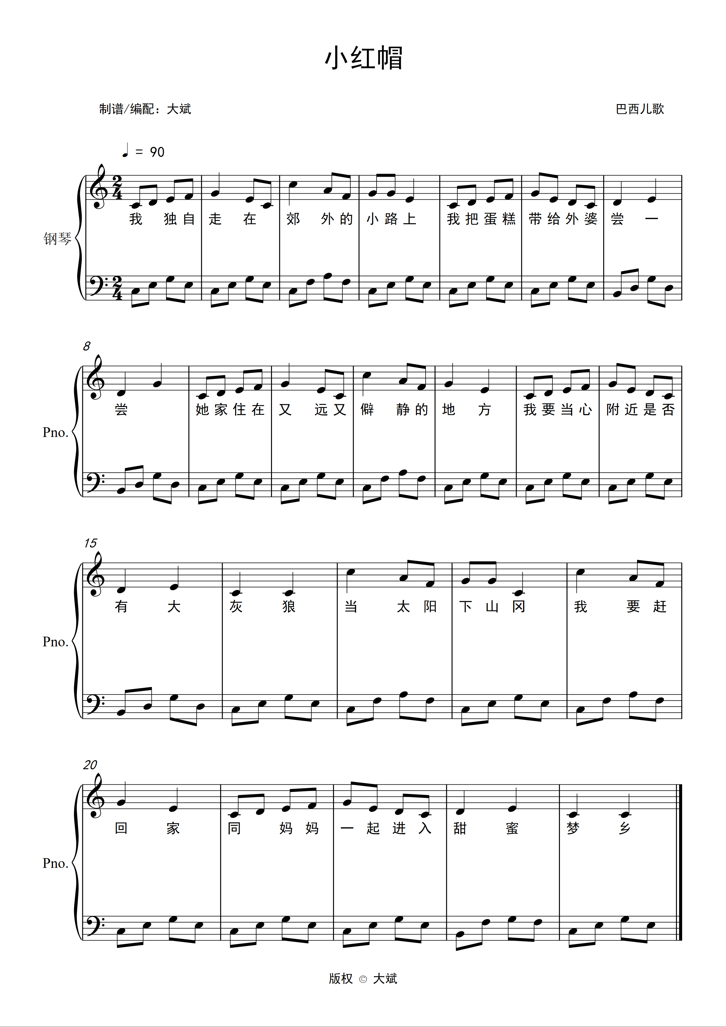 小红帽五线谱预览1-钢琴谱文件（五线谱、双手简谱、数字谱、Midi、PDF）免费下载