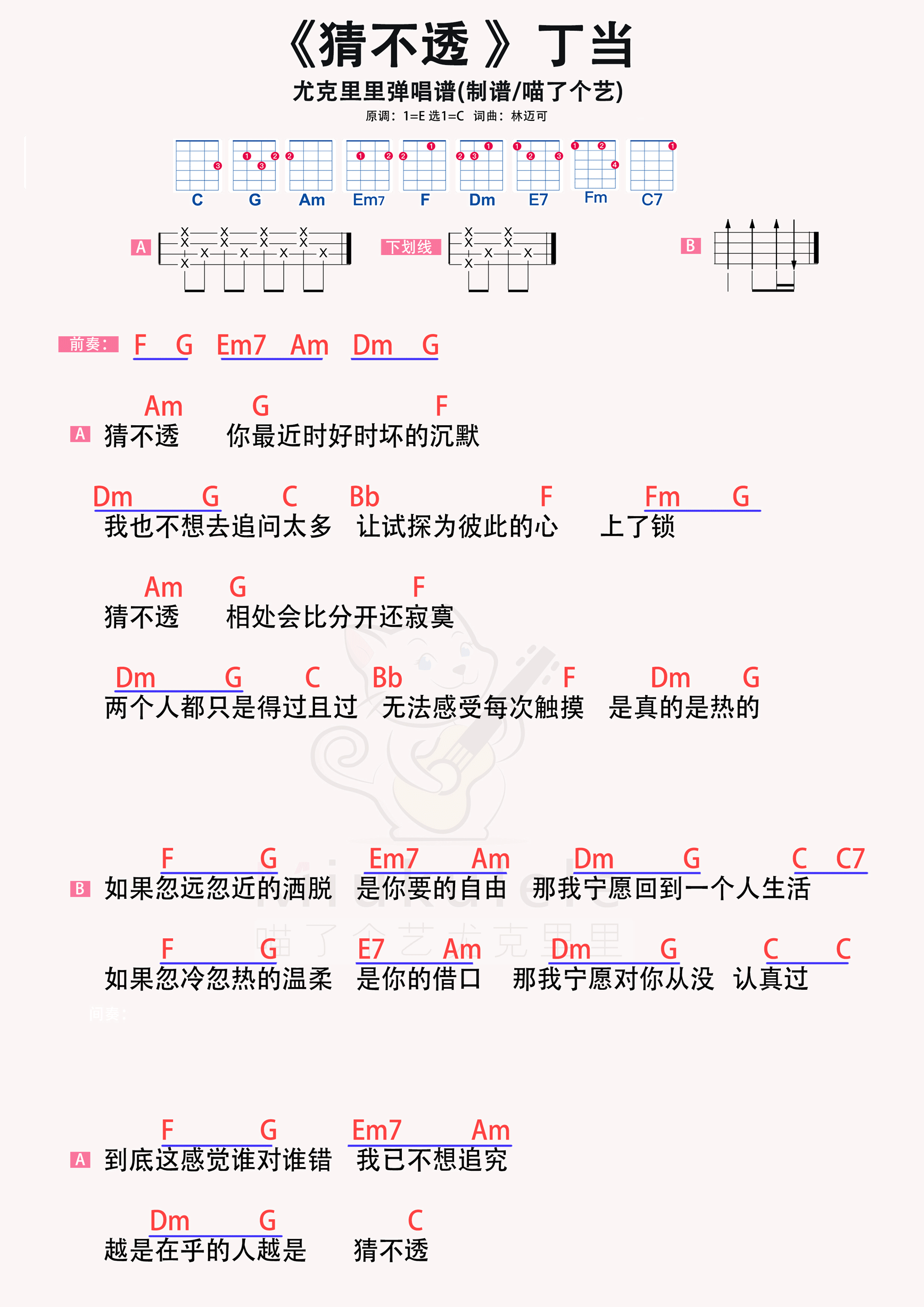 猜不透吉他谱 虫虫吉他谱免费下载 虫虫吉他