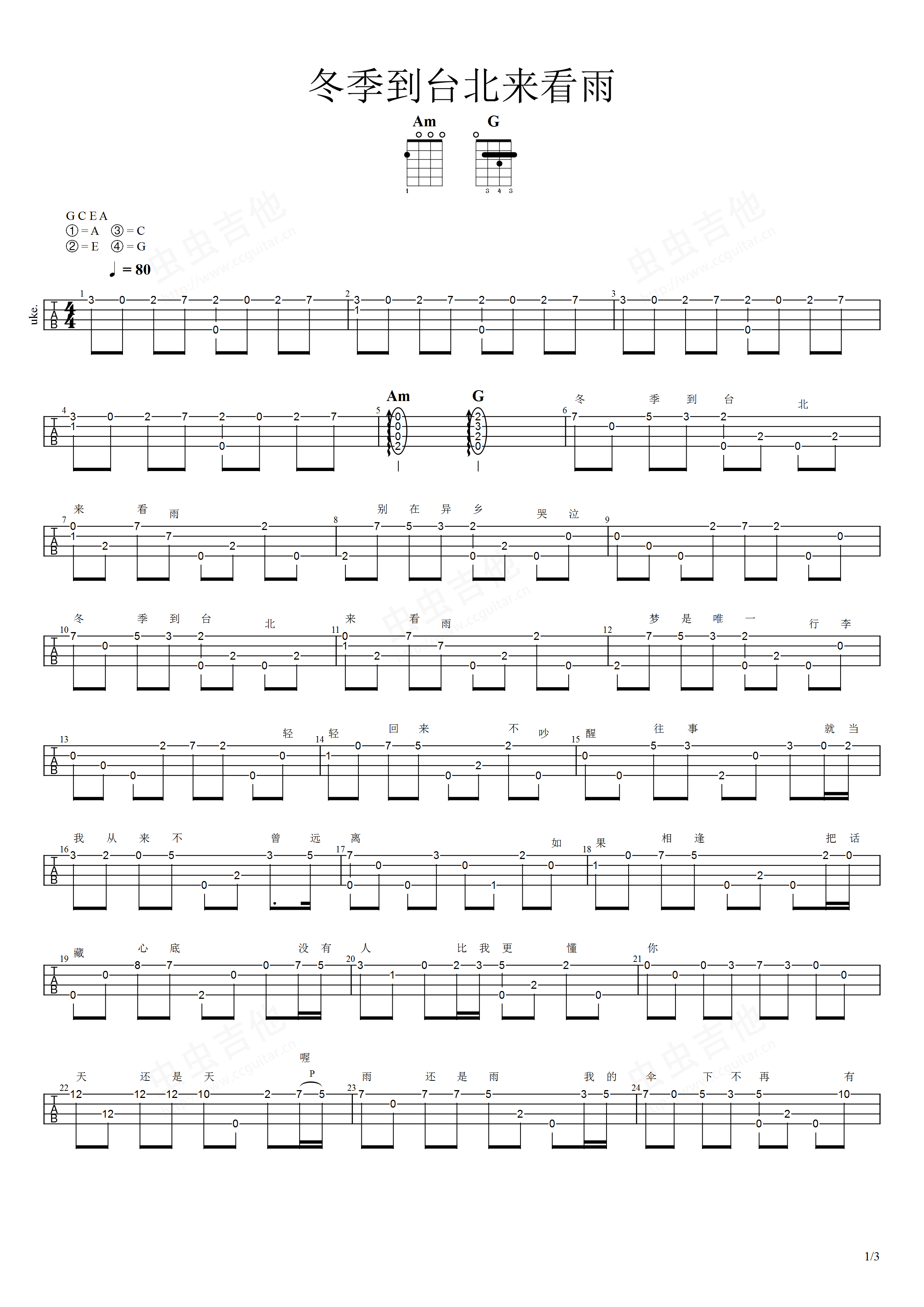 扫弦谱简单版《茉莉雨》吉他谱 - C调和弦谱(弹唱谱) - 林俊杰六线谱 - 易谱库