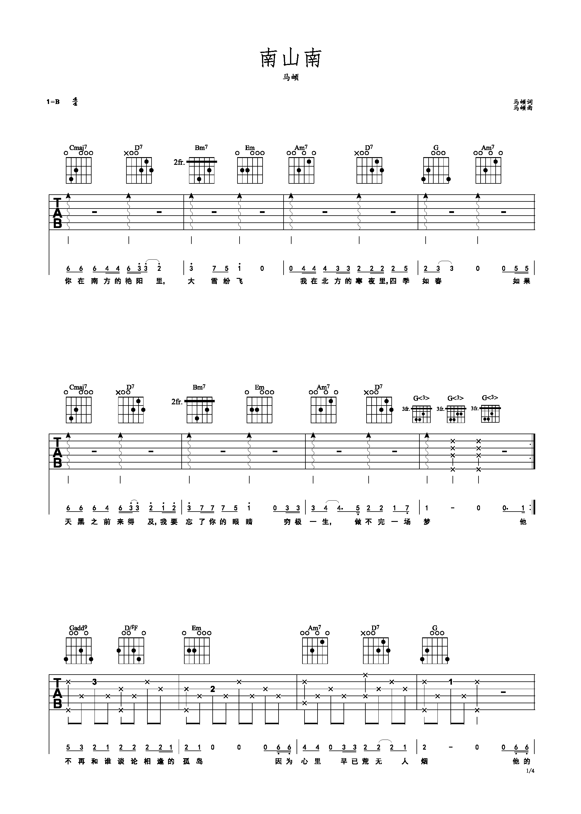 南山南原版吉他谱