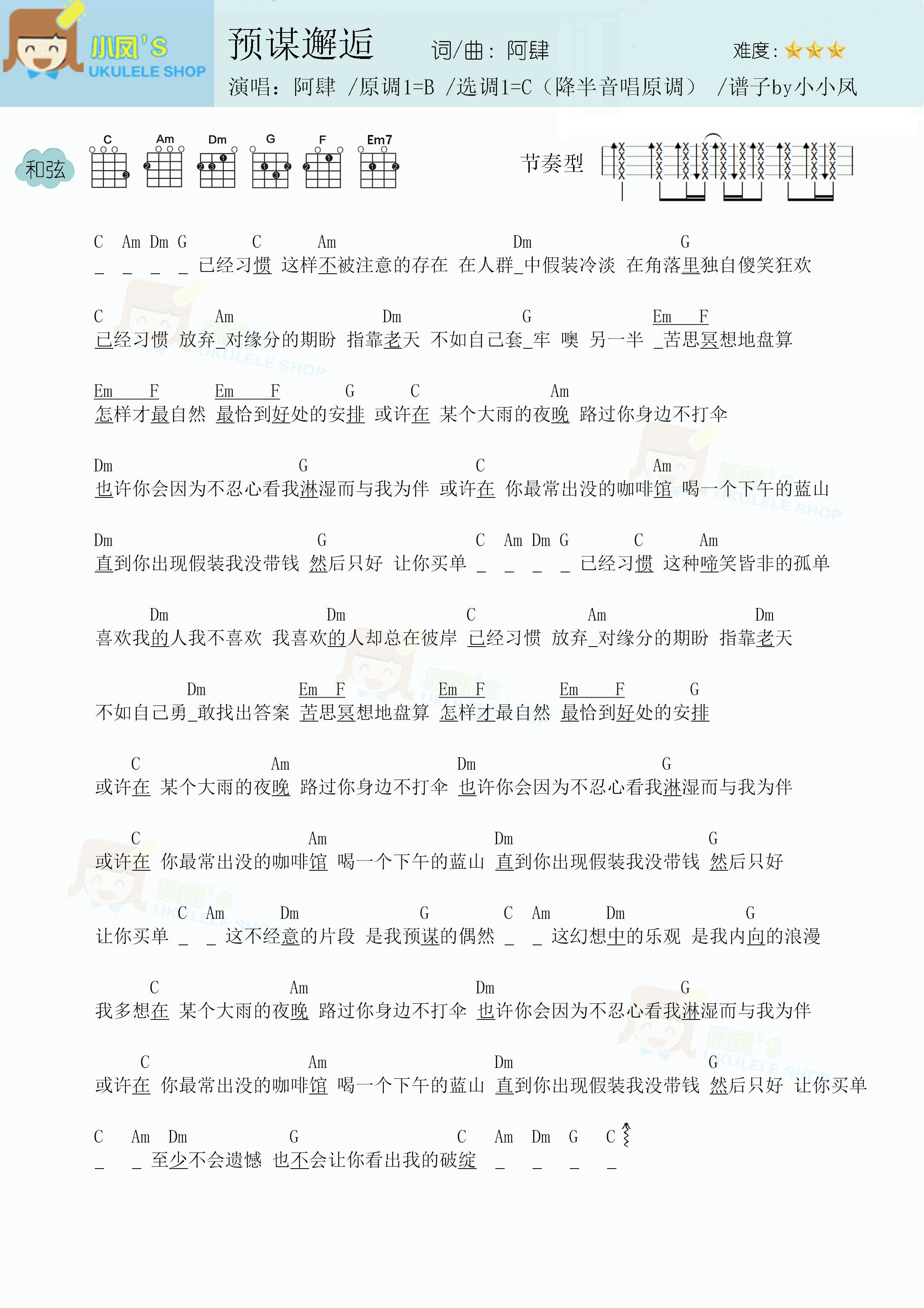 阿肆预谋邂逅尤克里里谱