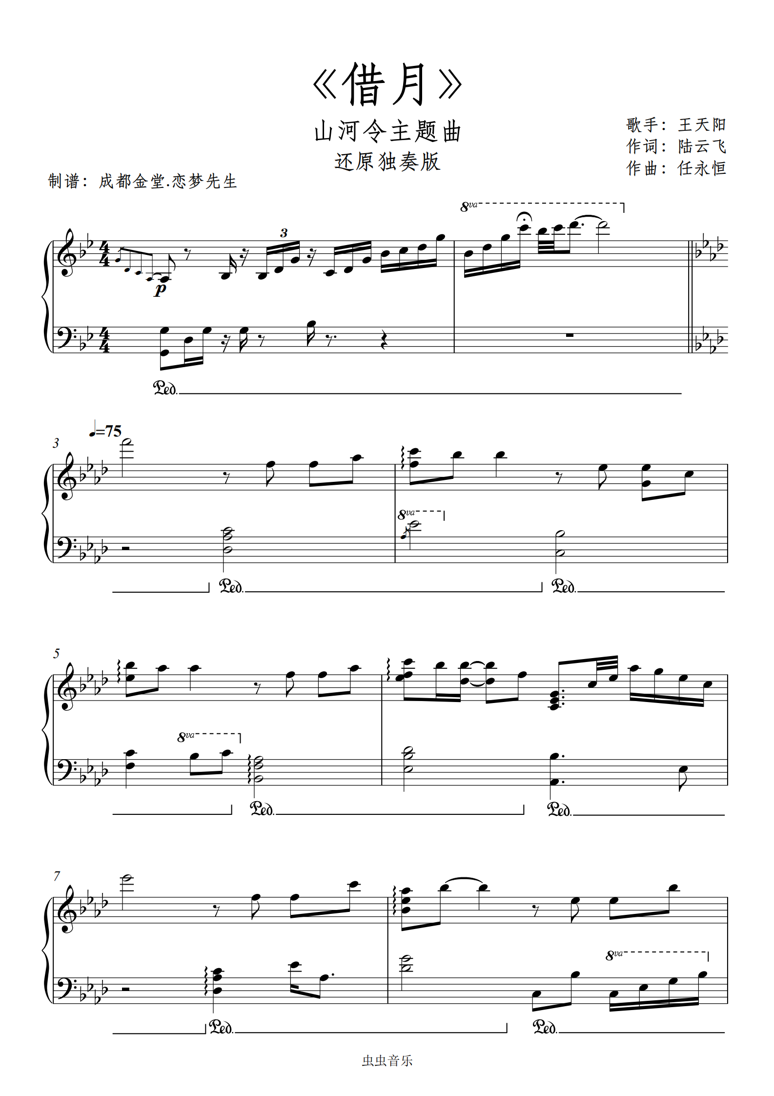 《借月》山河令主题曲,《借月》山河令主题曲钢琴谱,.