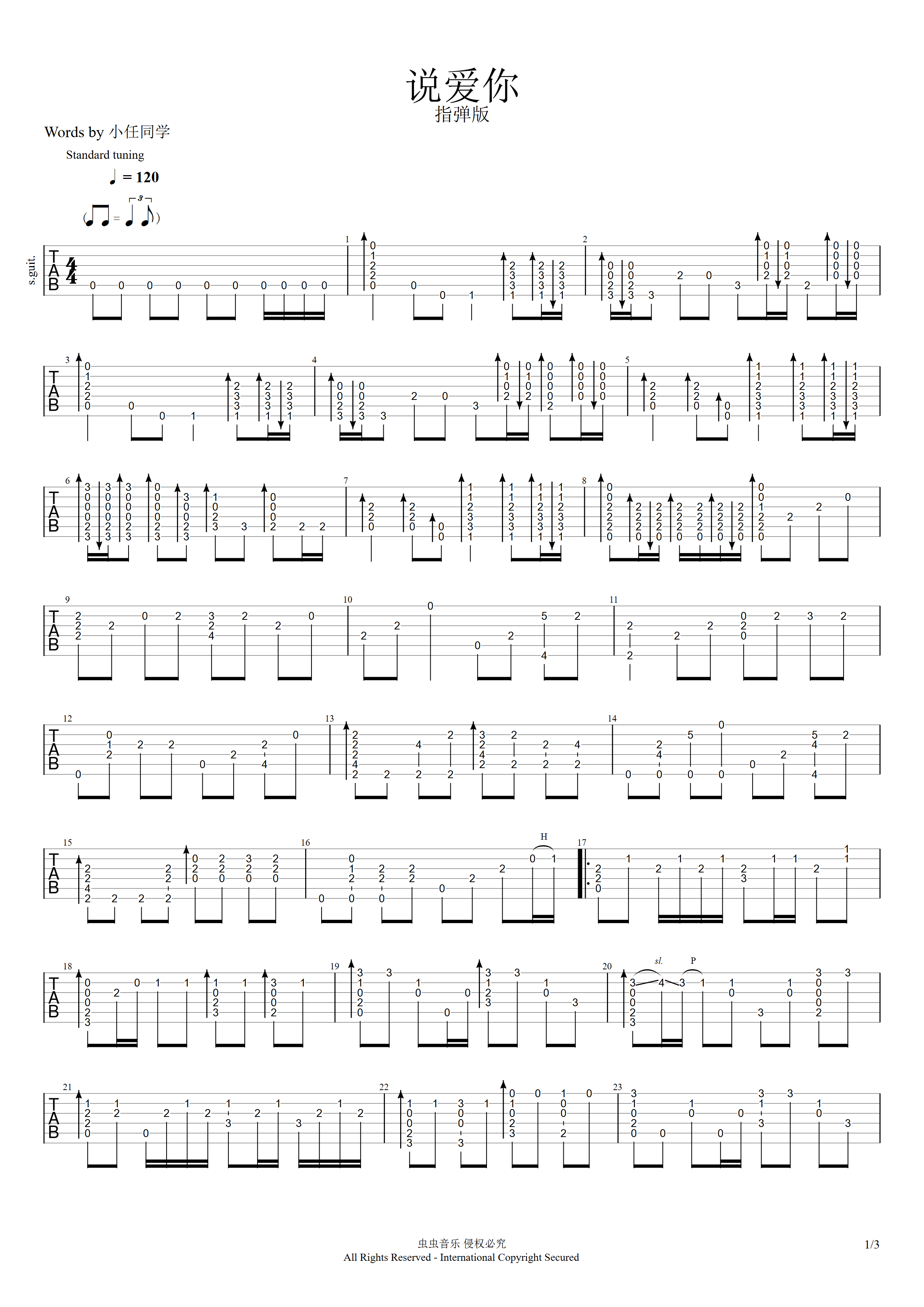 说爱你指弹吉他谱