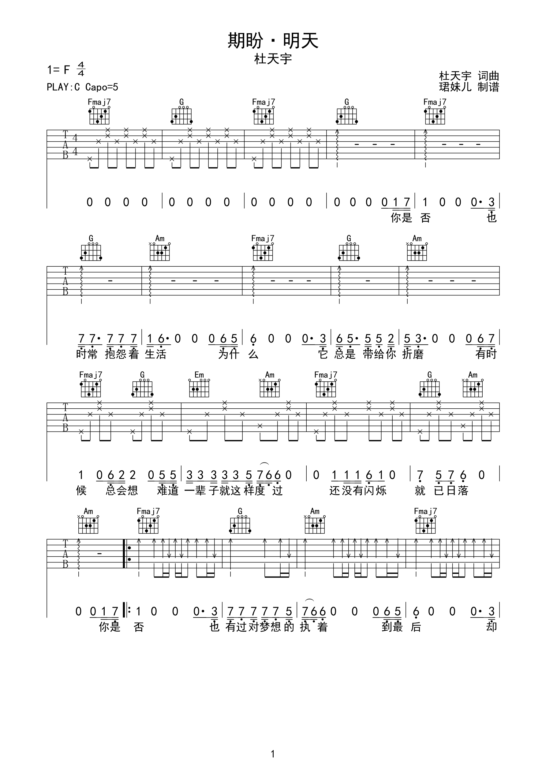 深蓝乐团 - 2月14 （C调 初学超级简单版） [弹唱] 吉他谱