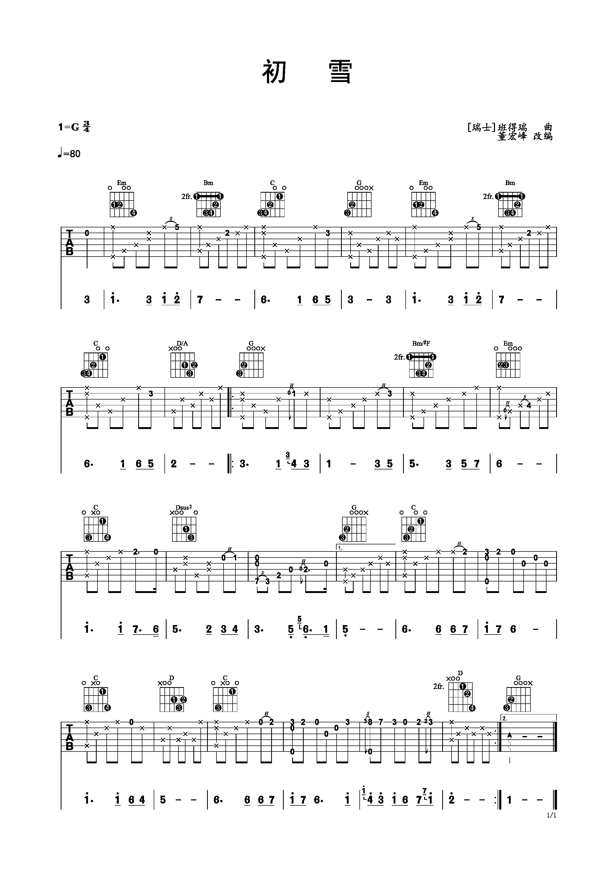 初雪班得瑞指弹吉他独奏谱