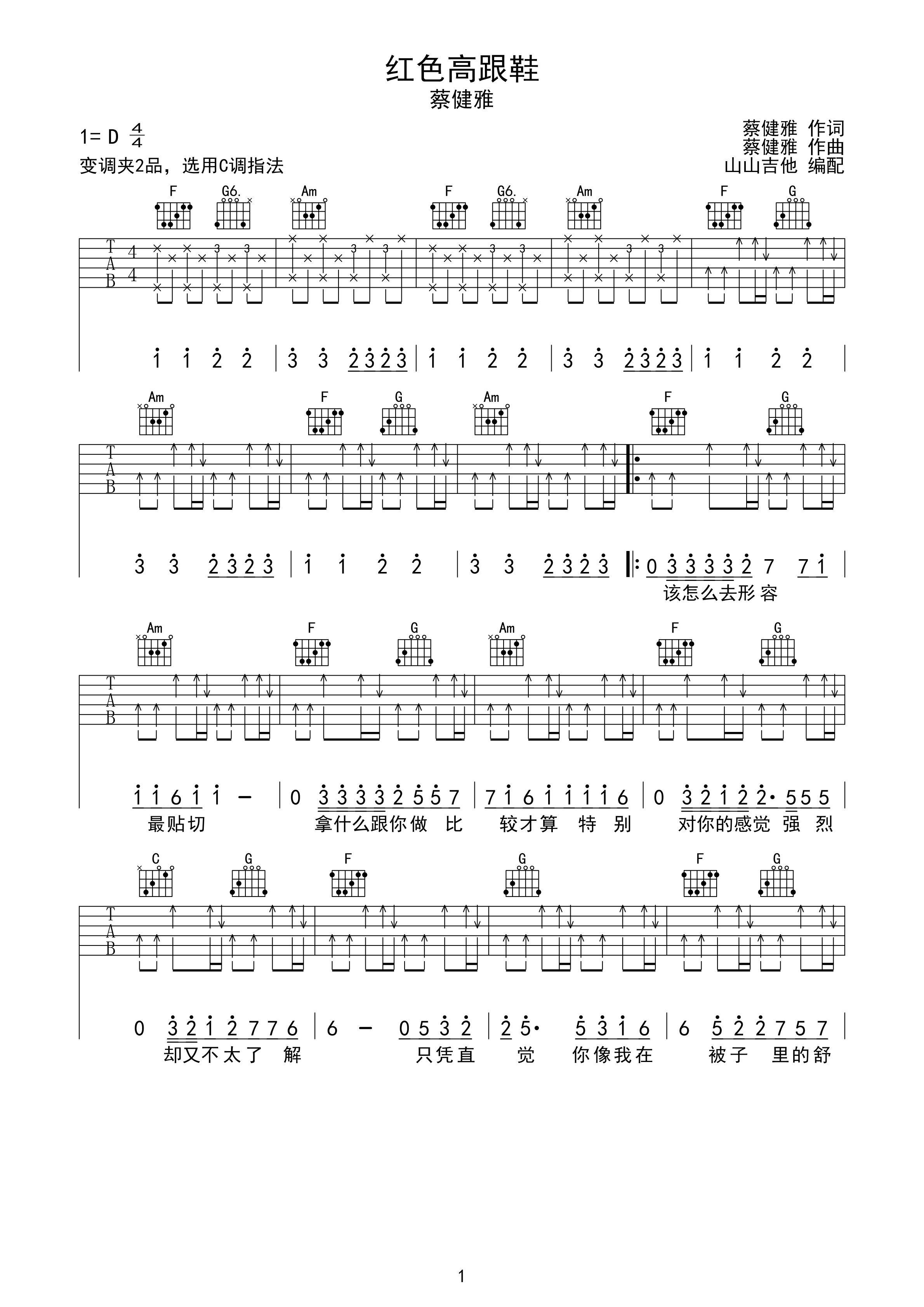 红色高跟鞋蔡健雅c调吉他谱山山吉他编配
