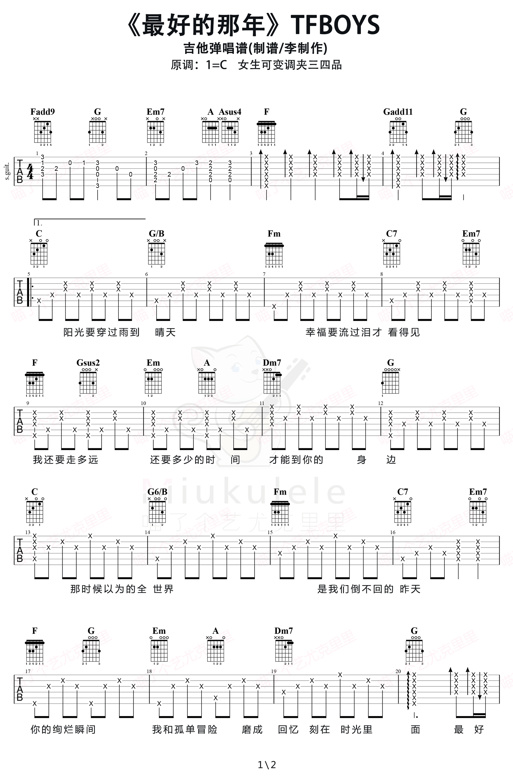 tfboys最好的那年吉他谱
