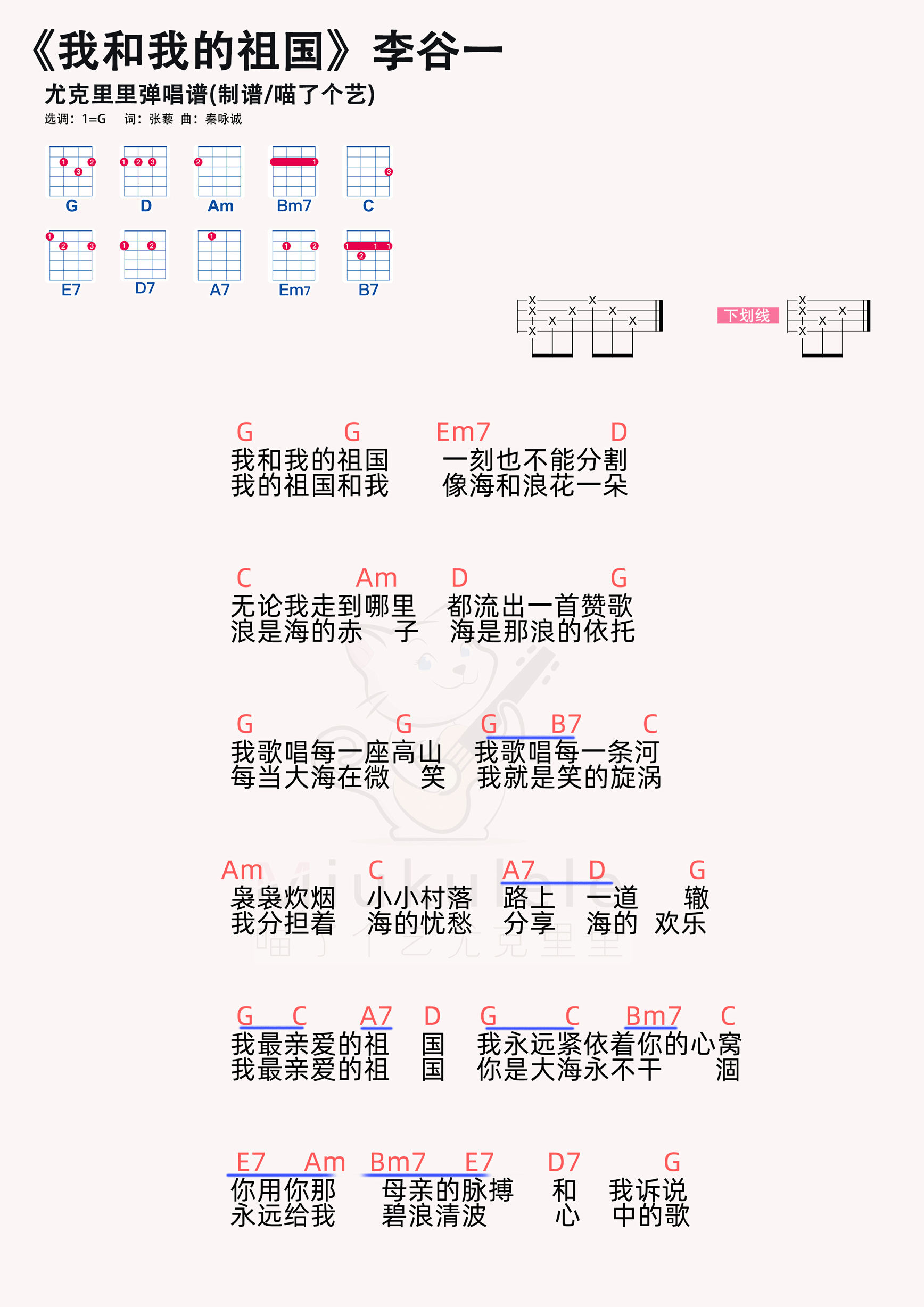 李谷一我和我的祖国g调尤克里里谱