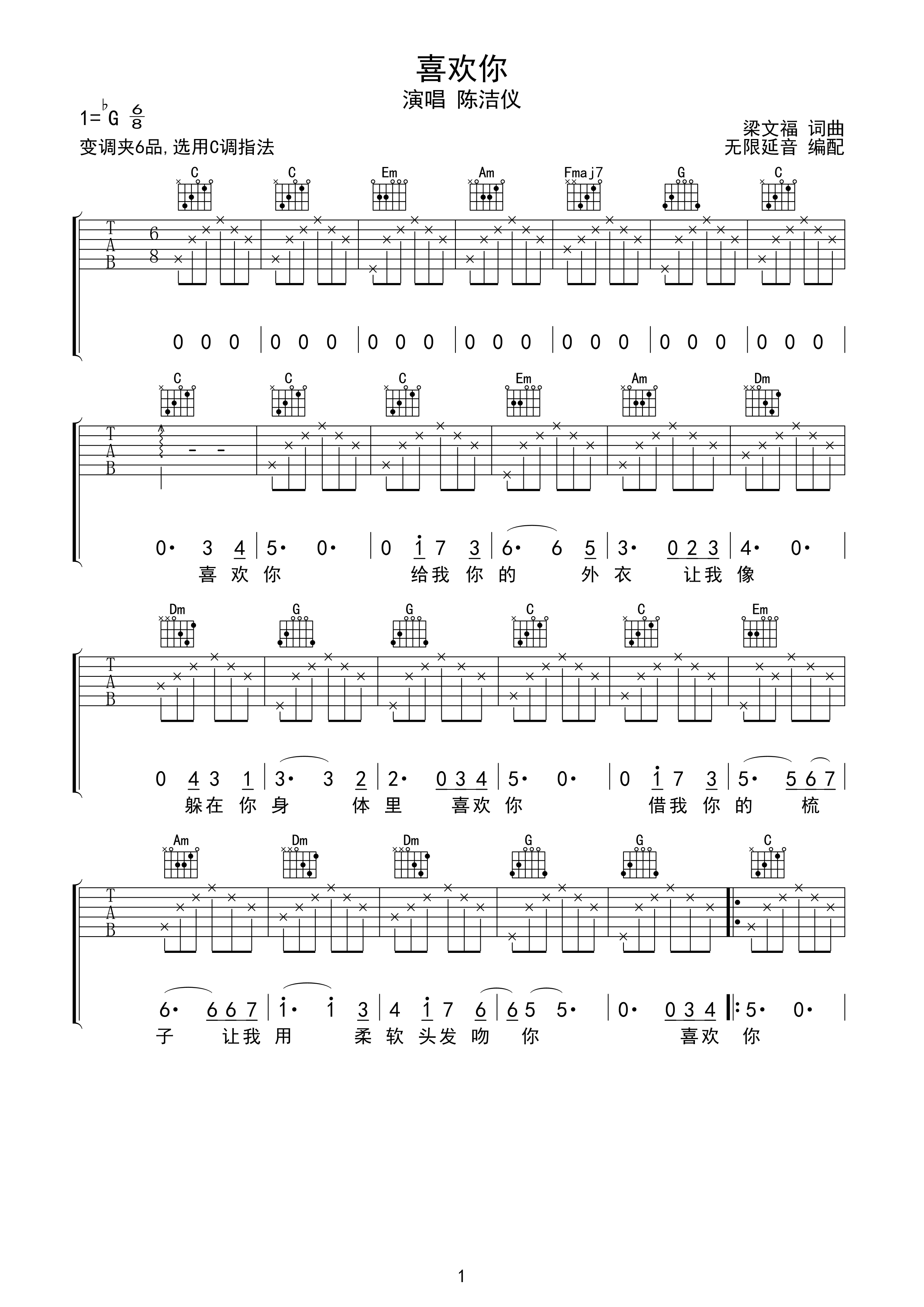陈洁仪 喜欢你 吉他谱 c调指法