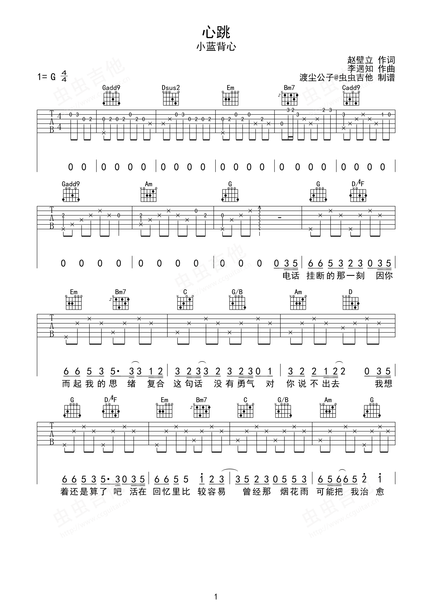 《心跳》,王力宏（六线谱 调六线吉他谱-虫虫吉他谱免费下载