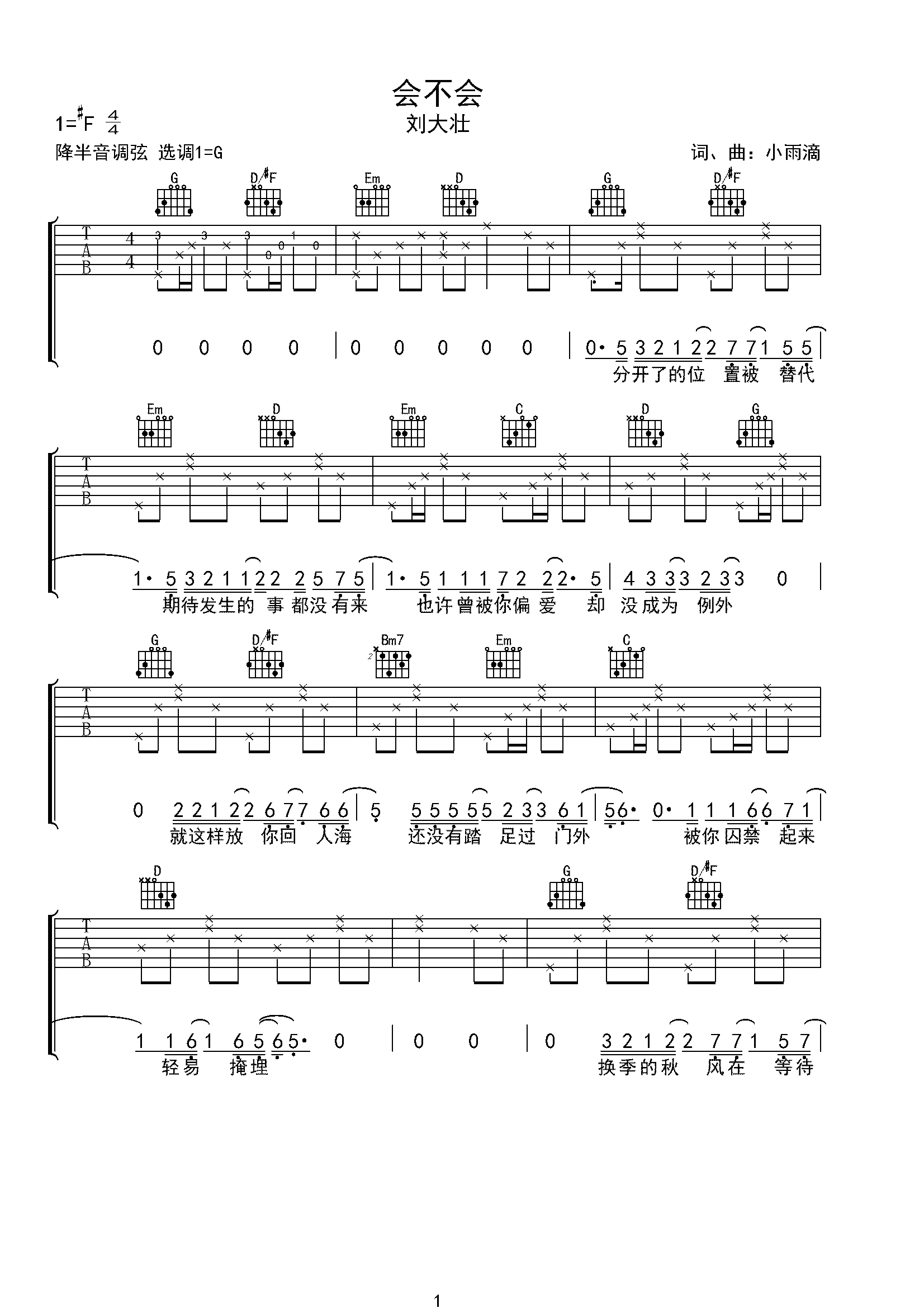 会不会刘大壮g调原版吉他谱