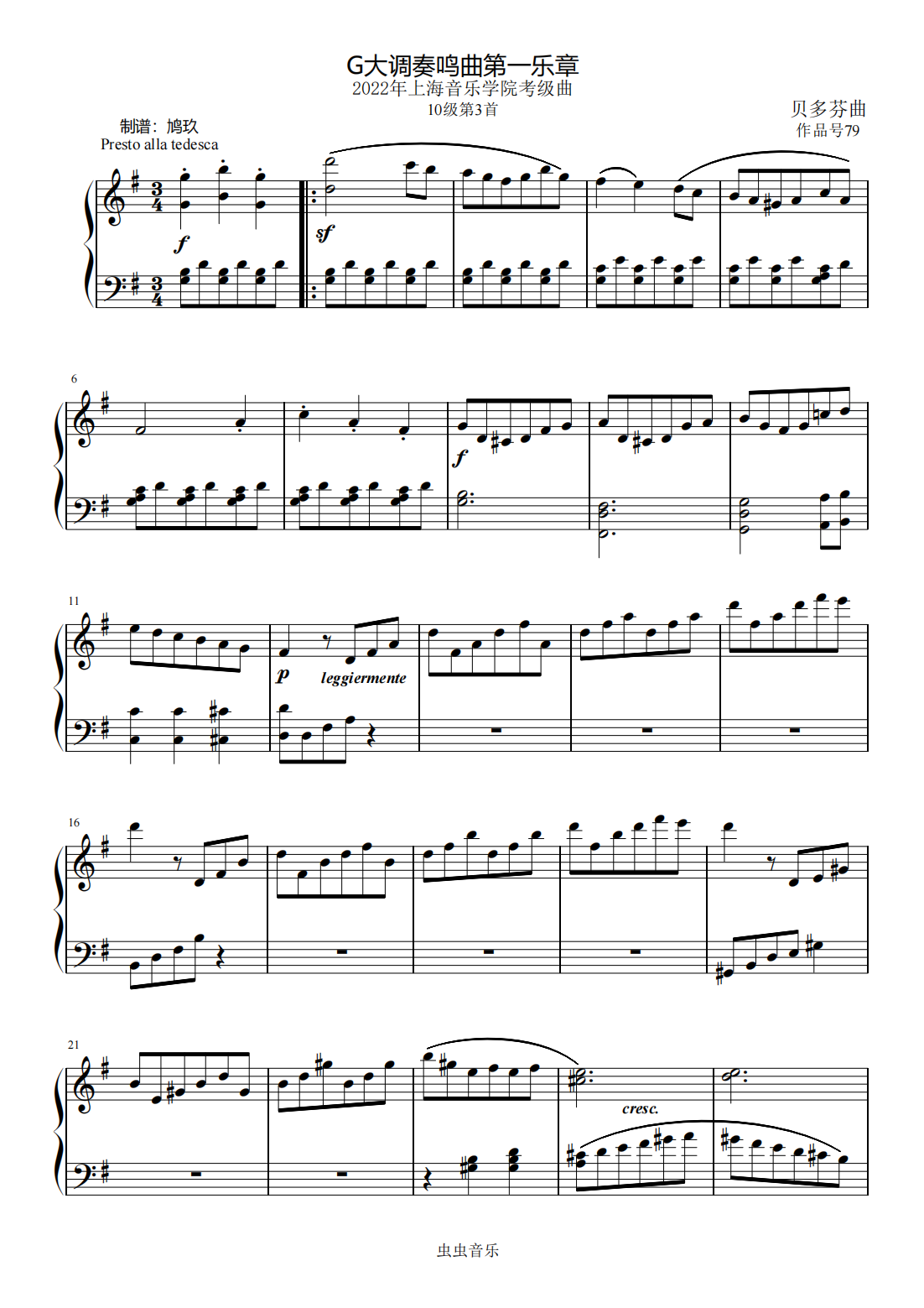 十级g大调奏鸣曲第一乐章op79(上音2022考级曲)