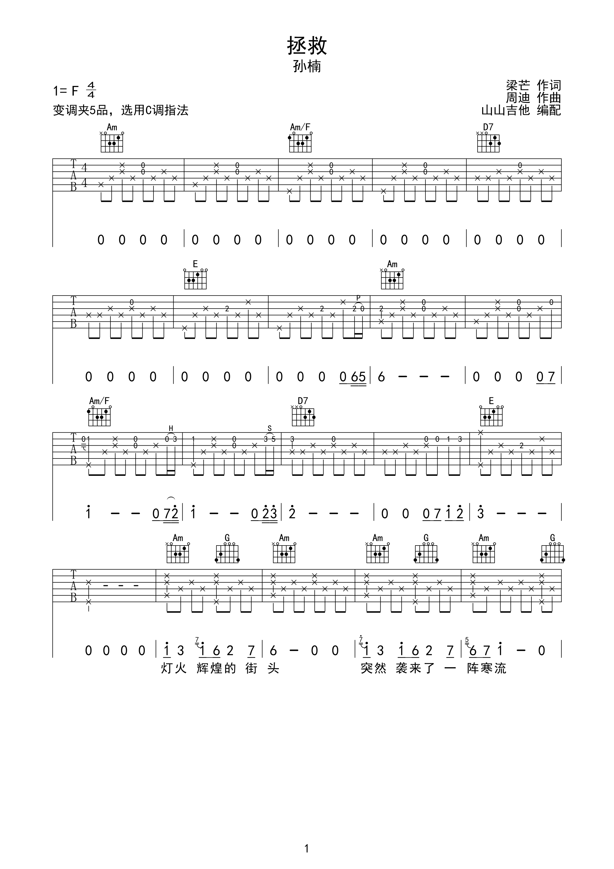 吉他谱 华语男歌手 孙楠 拯救-孙楠 c调指法编配 请登录虫虫