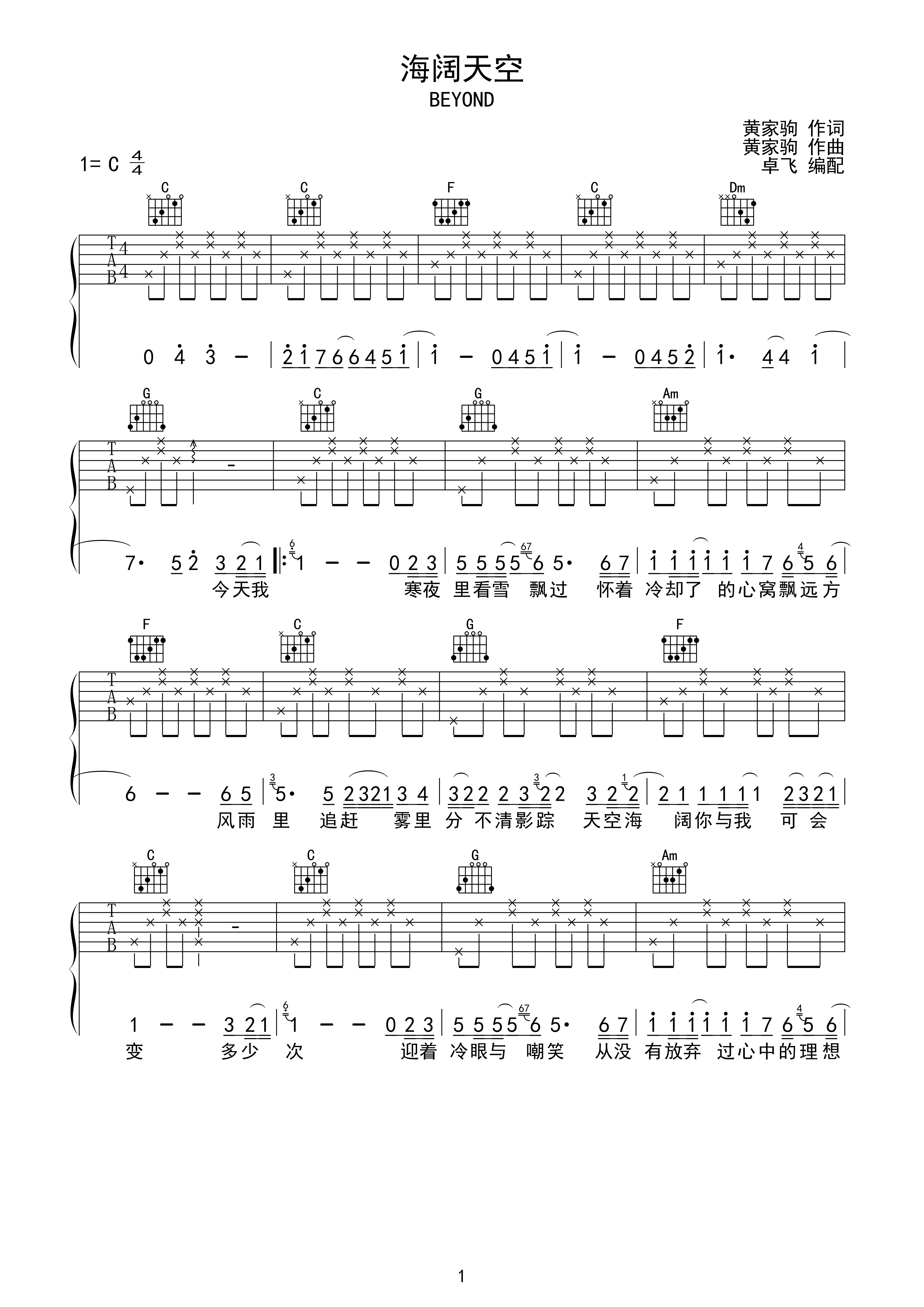 海阔天空-虫虫吉他:www.ccguitar.cn