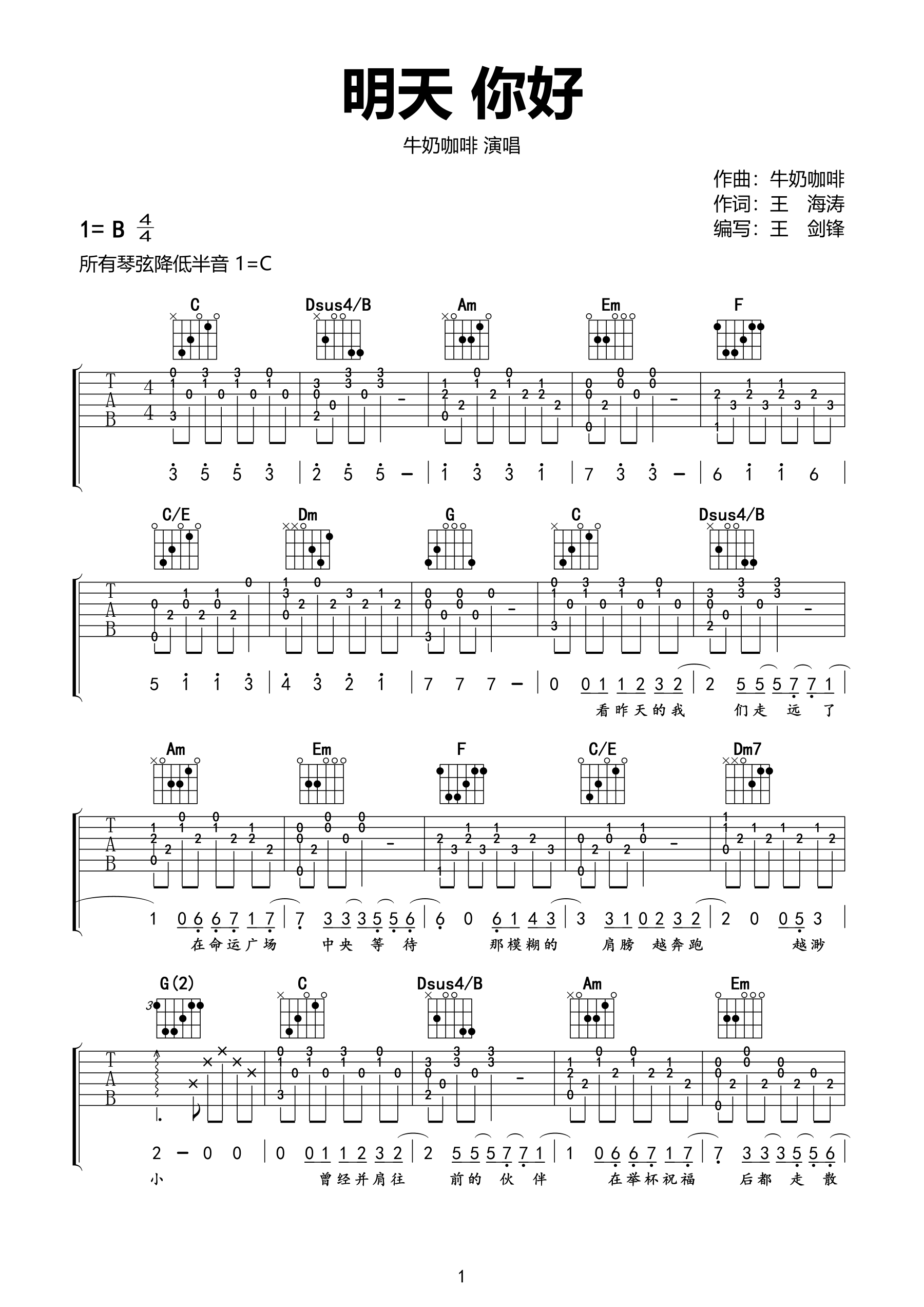 明天你好木吉他弹唱原版扒带牛奶咖啡歌曲