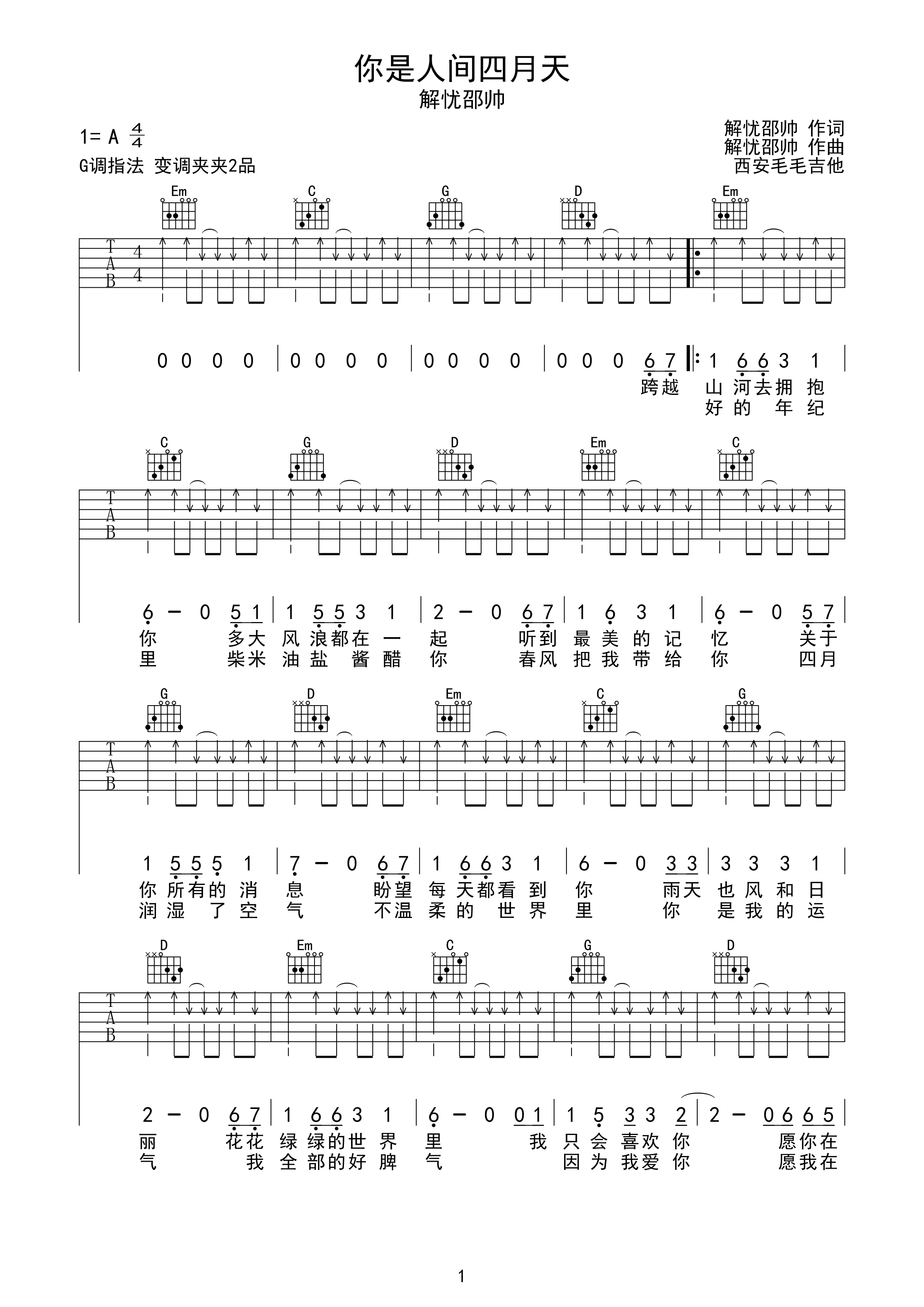 你是人间四月天解忧邵帅指法原版编配