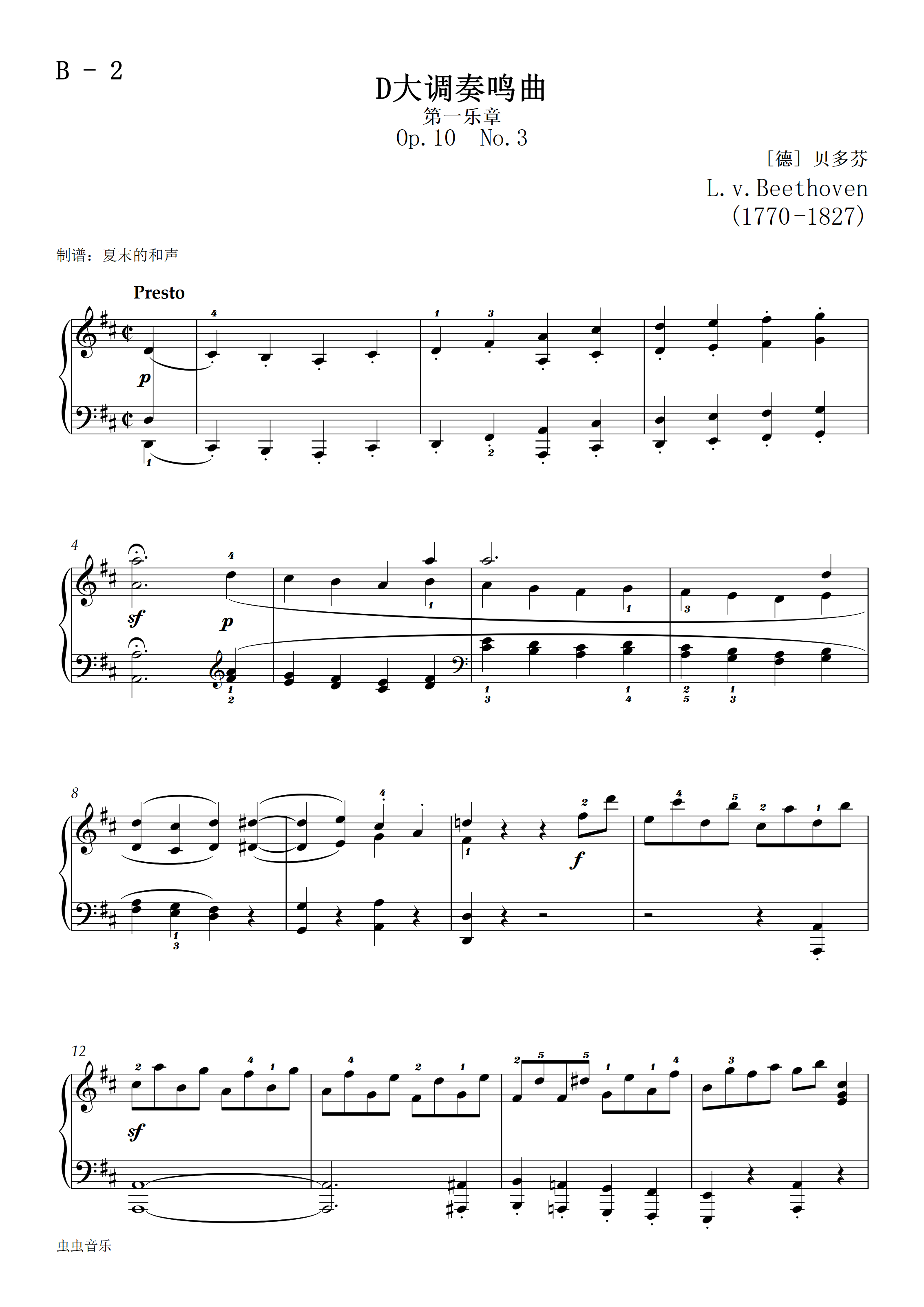 【十级】b-2 d大调奏鸣曲 [带指法](2019新版钢琴考级