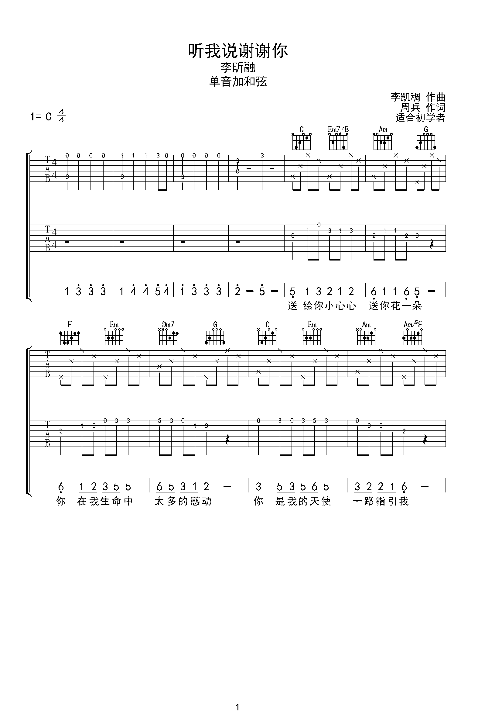 听我说谢谢你(单音加和弦)-虫虫吉他:www.ccguitar.cn