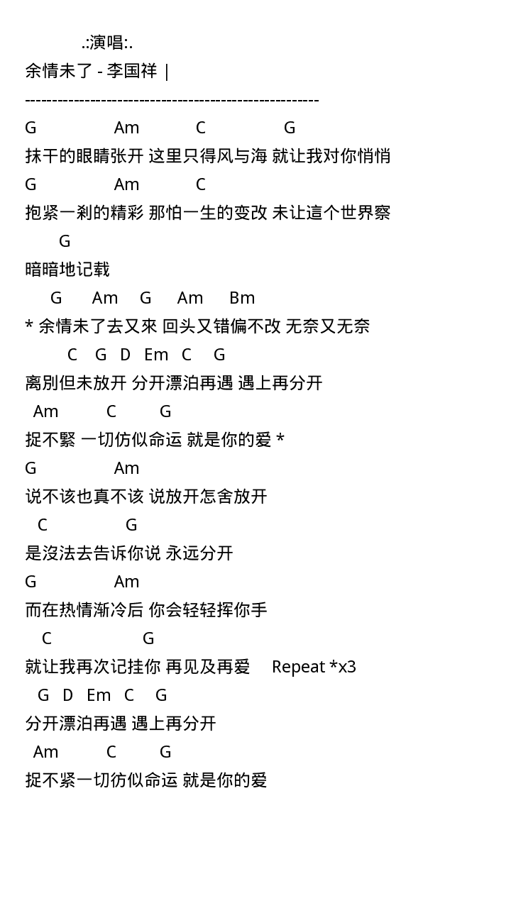 吉他谱 华语男歌手 李国祥 余情未了vip 分类本谱选调 制谱人气5706