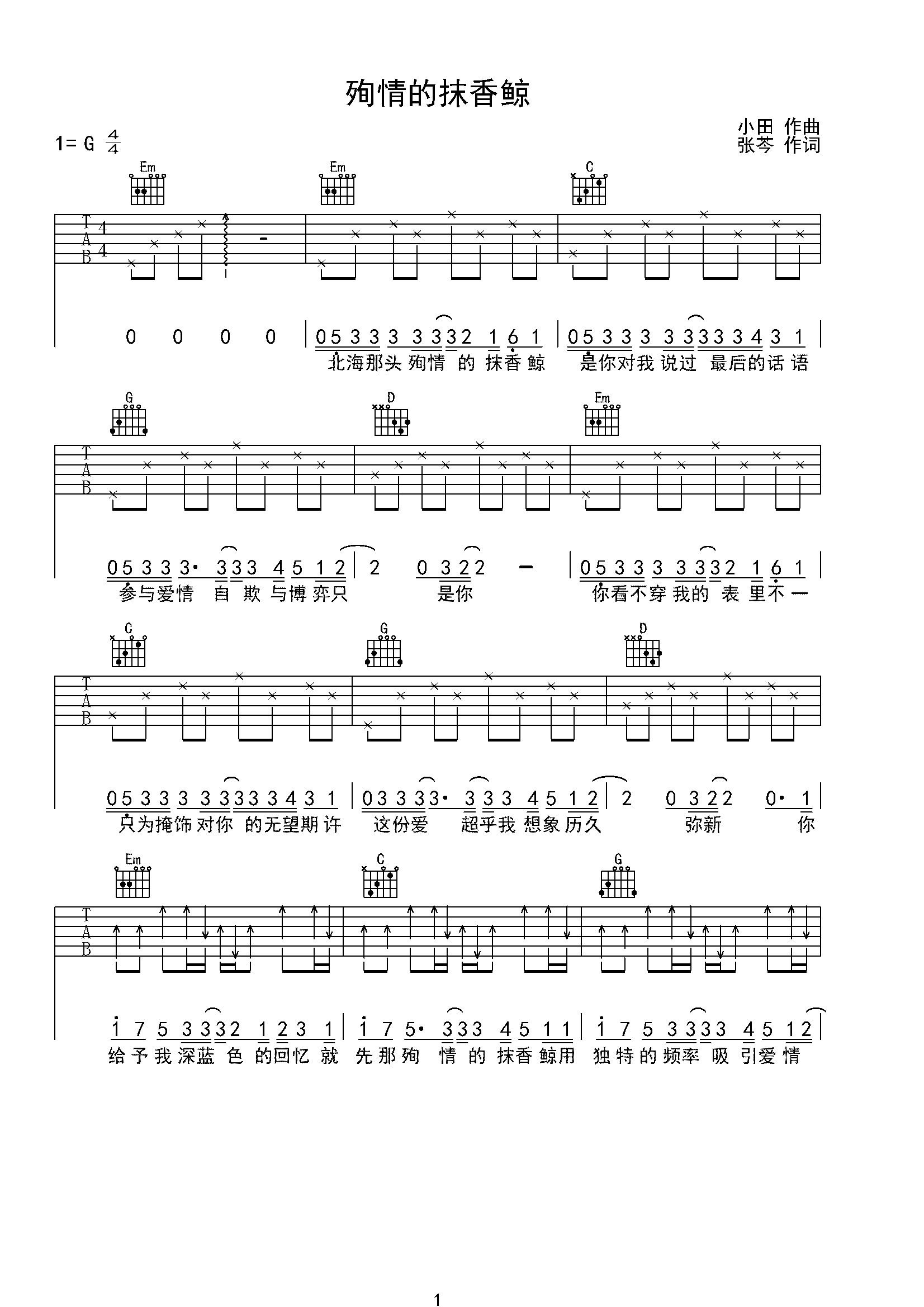 殉情的抹香鲸钢琴简谱 数字双手 张芩