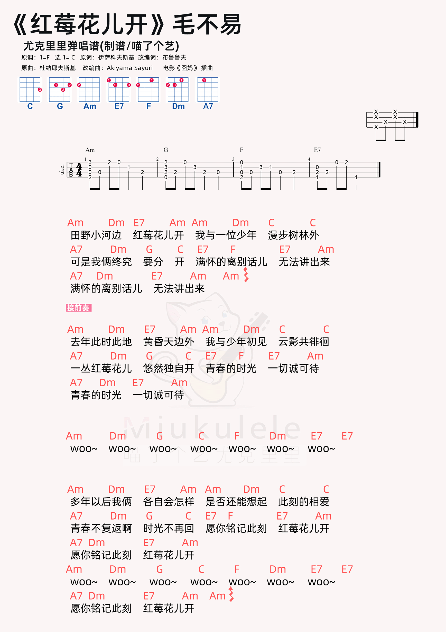 毛不易《红莓花儿开》尤克里里谱-虫虫吉他:www.ccguitar.cn