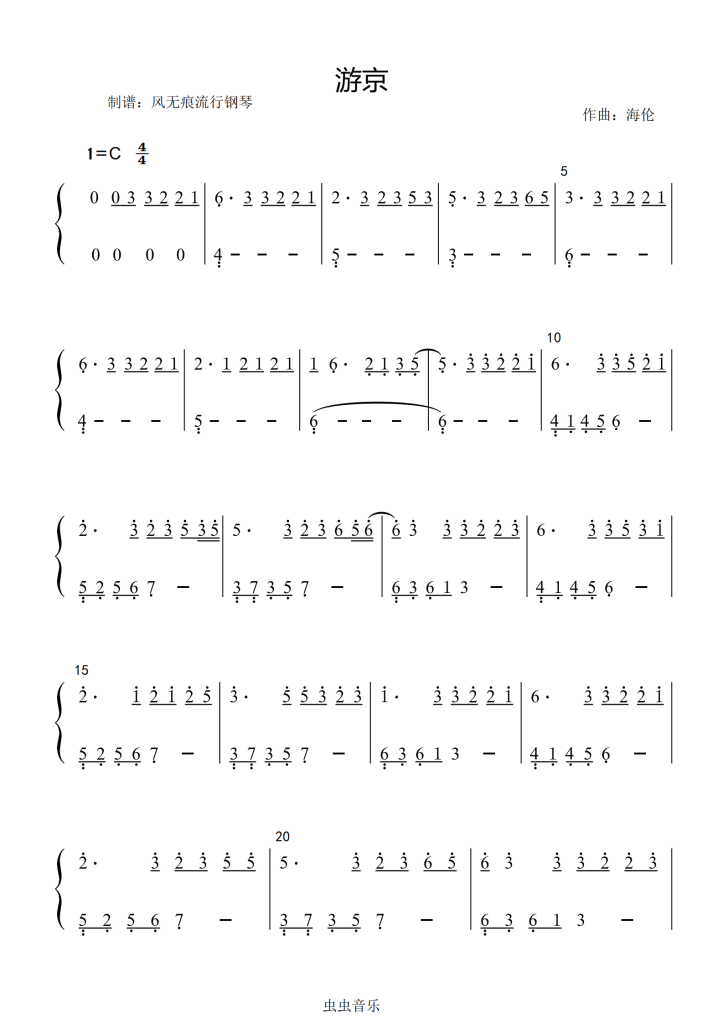 游京海伦数字简谱