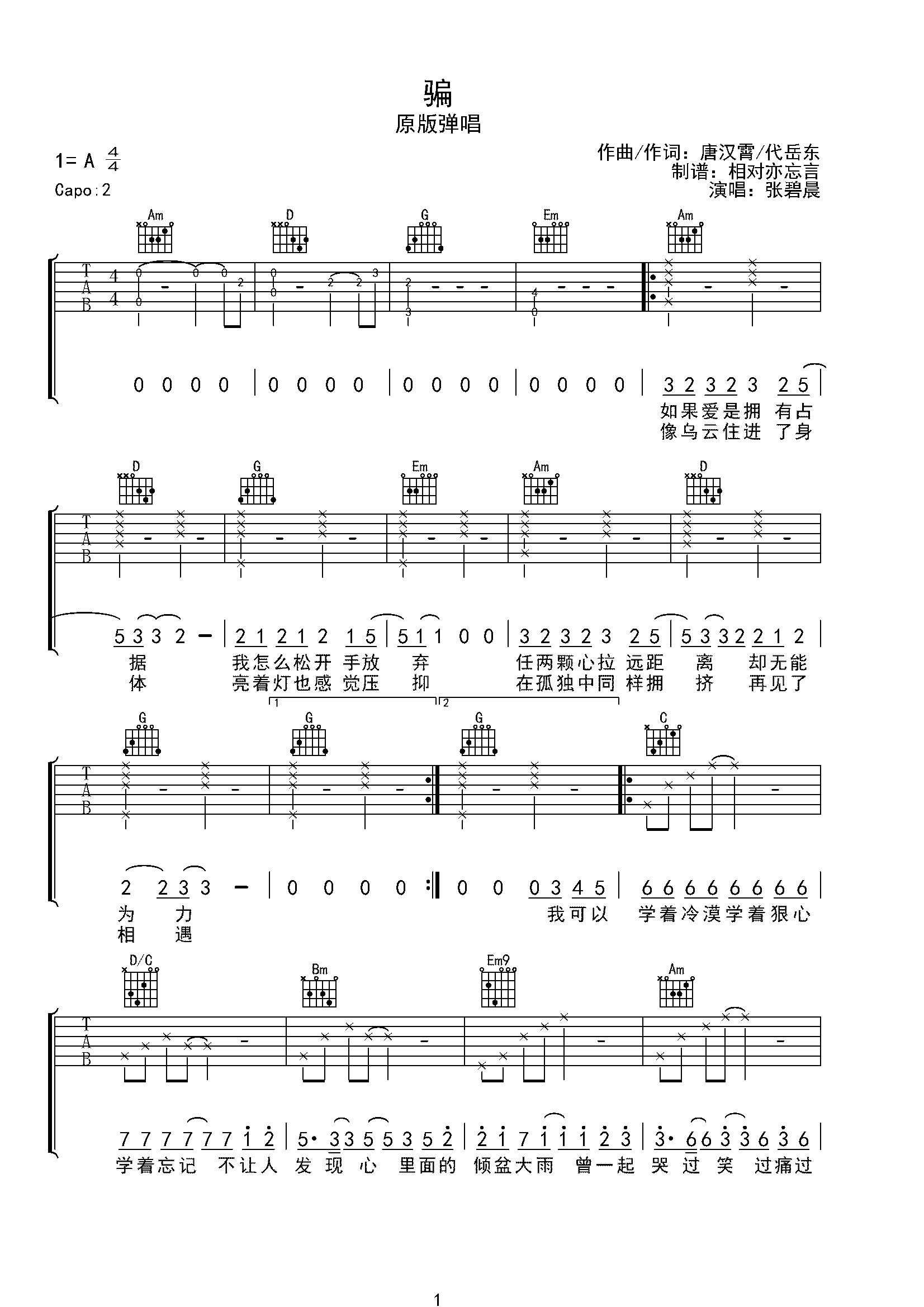 骗张碧晨原版