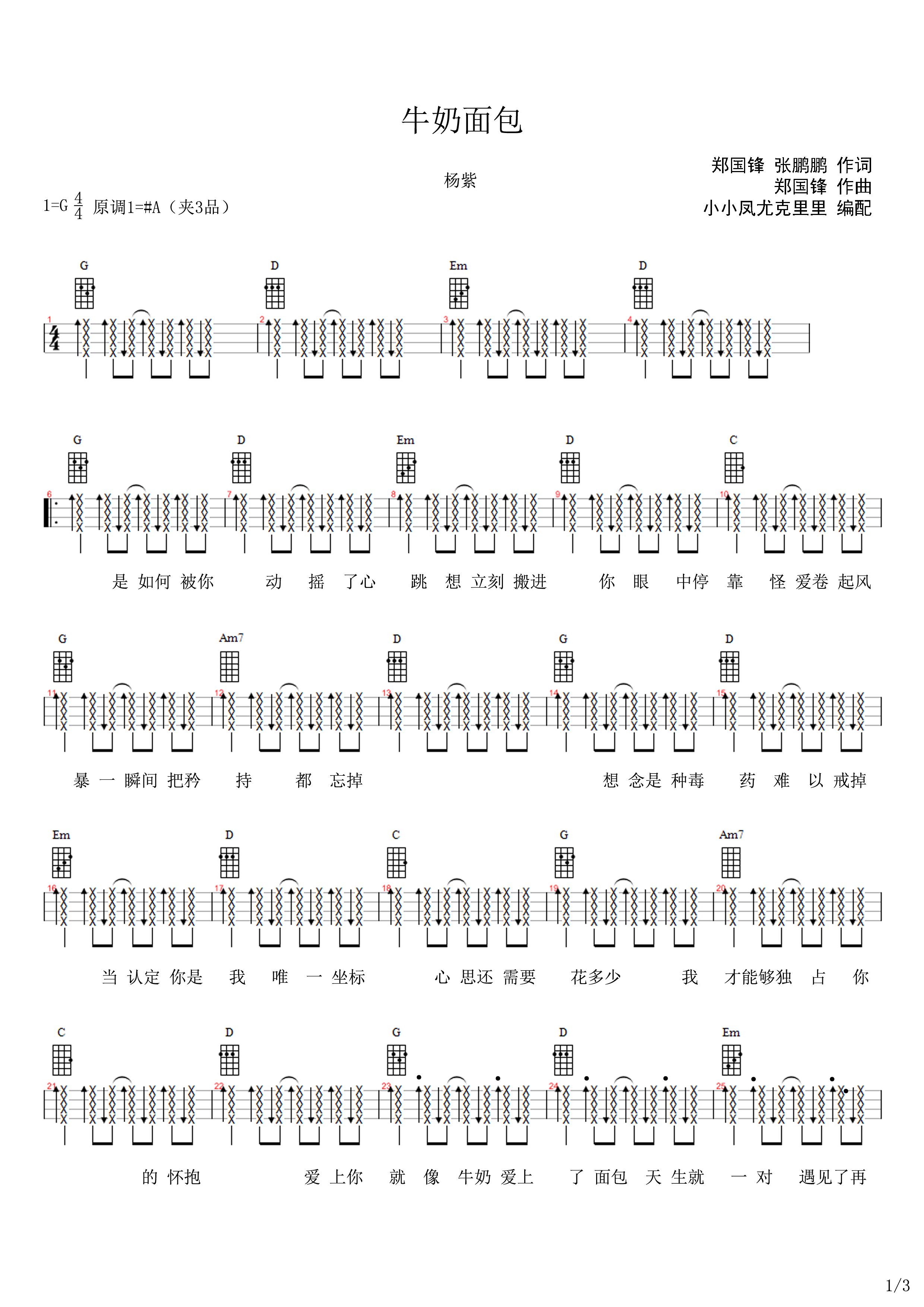 《牛奶面包》尤克里里谱-虫虫吉他:www.ccguitar.cn