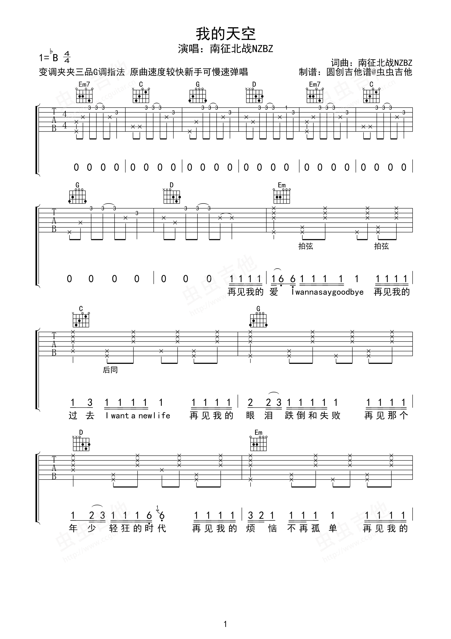 《我的天空》南征北战（纵玩版）G调六线吉他谱-虫虫吉他谱免费下载
