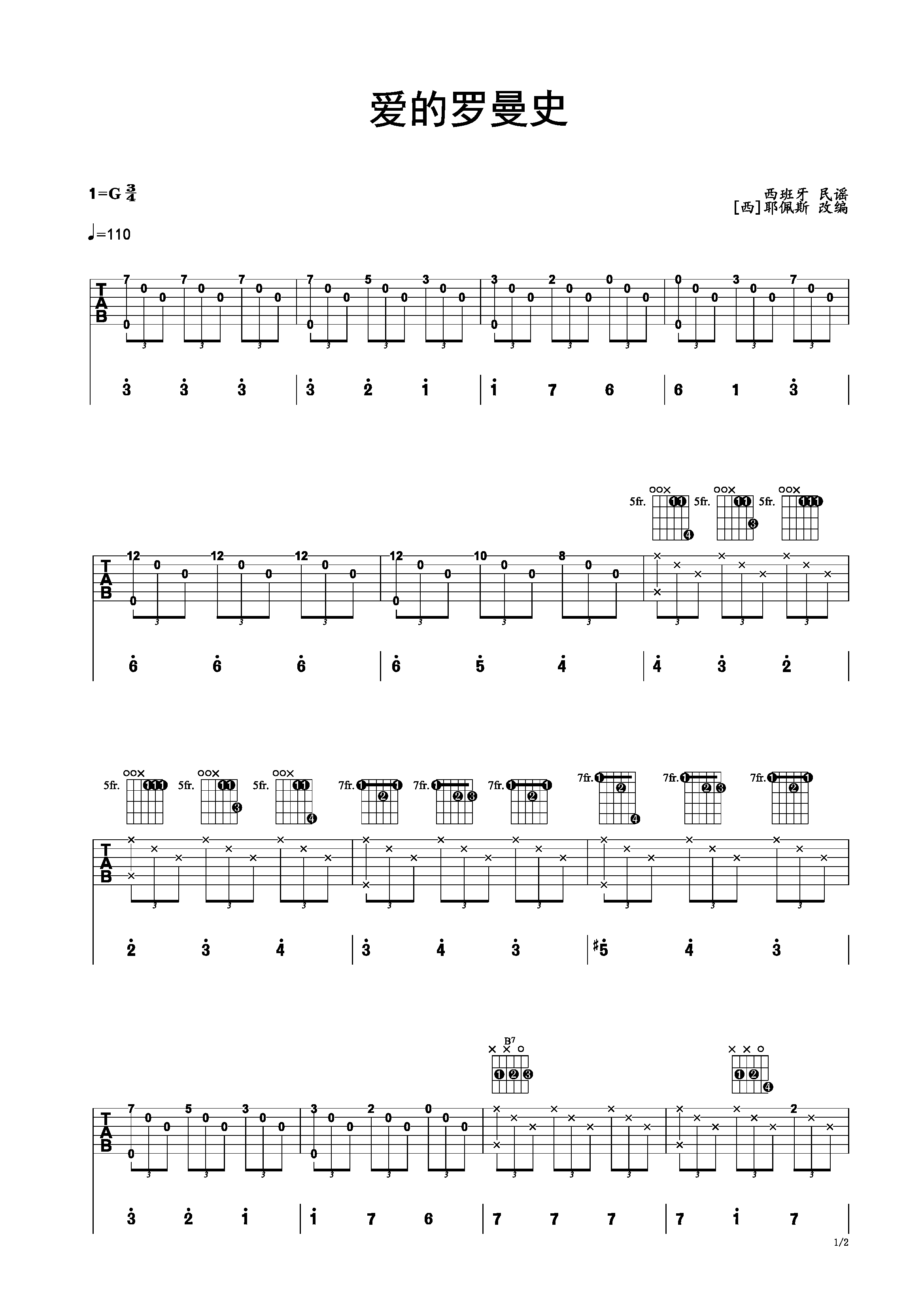 爱的罗曼史详细指法指弹吉他独奏谱耶佩斯蓝色生死恋