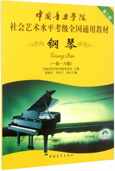 《咏叹调》中国音乐学院钢琴三级B组
