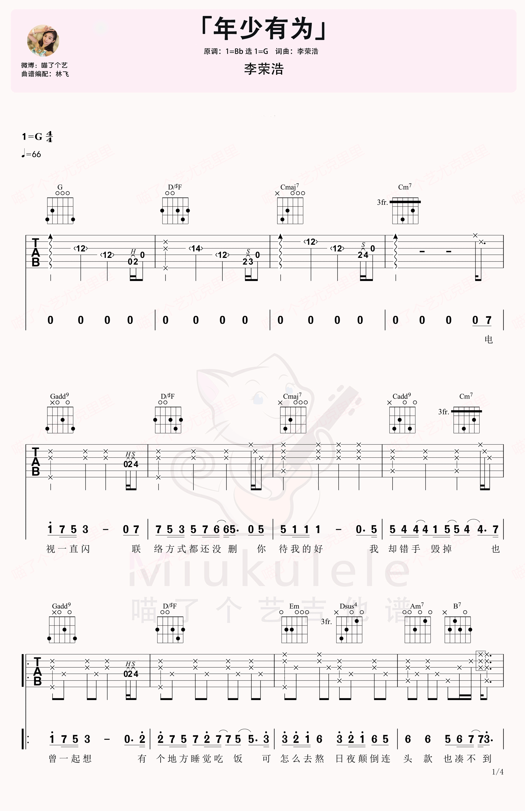 李荣浩《年少有为》吉他谱