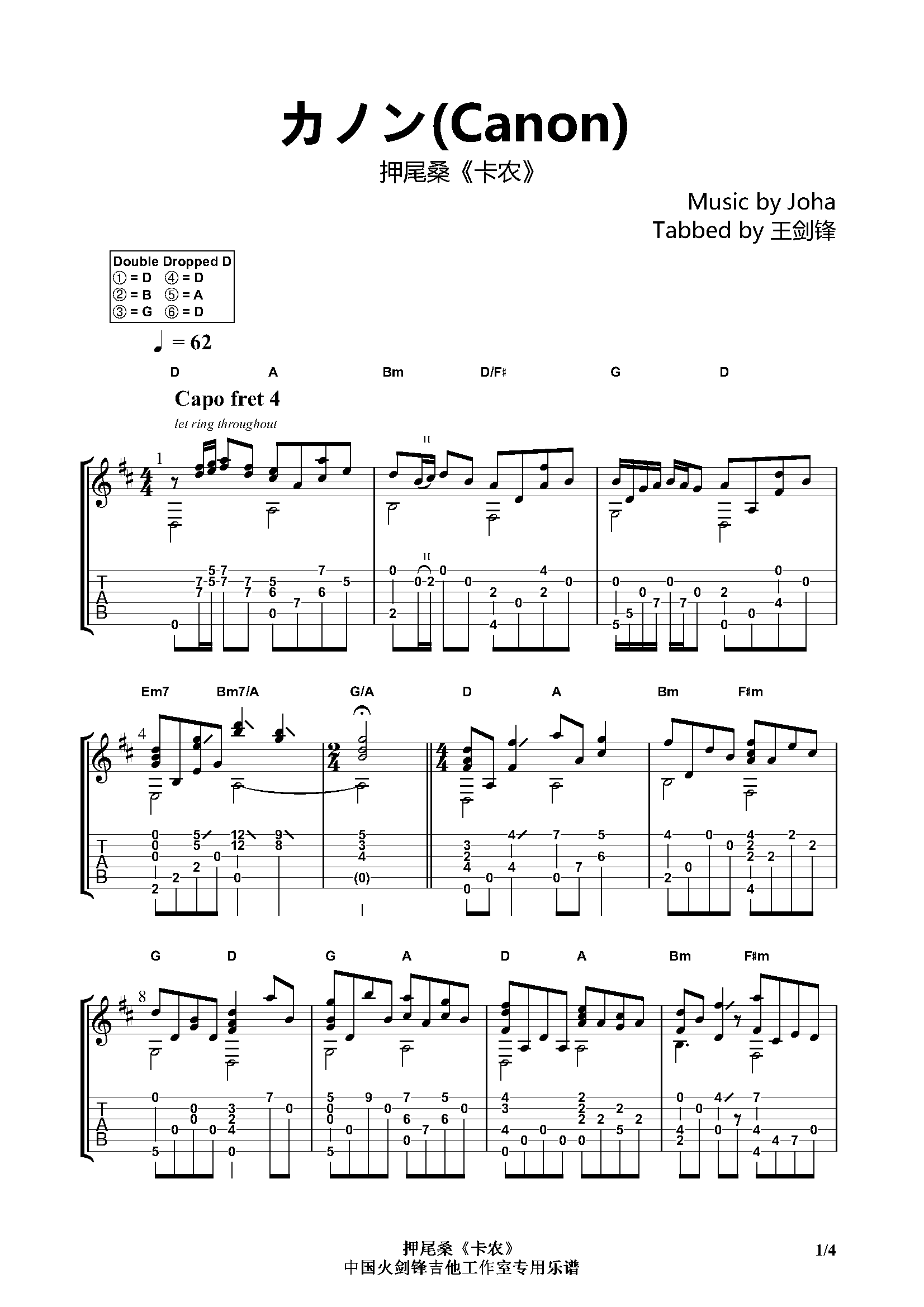 卡农canon木吉他指弹曲押尾桑改编版完美版卡农