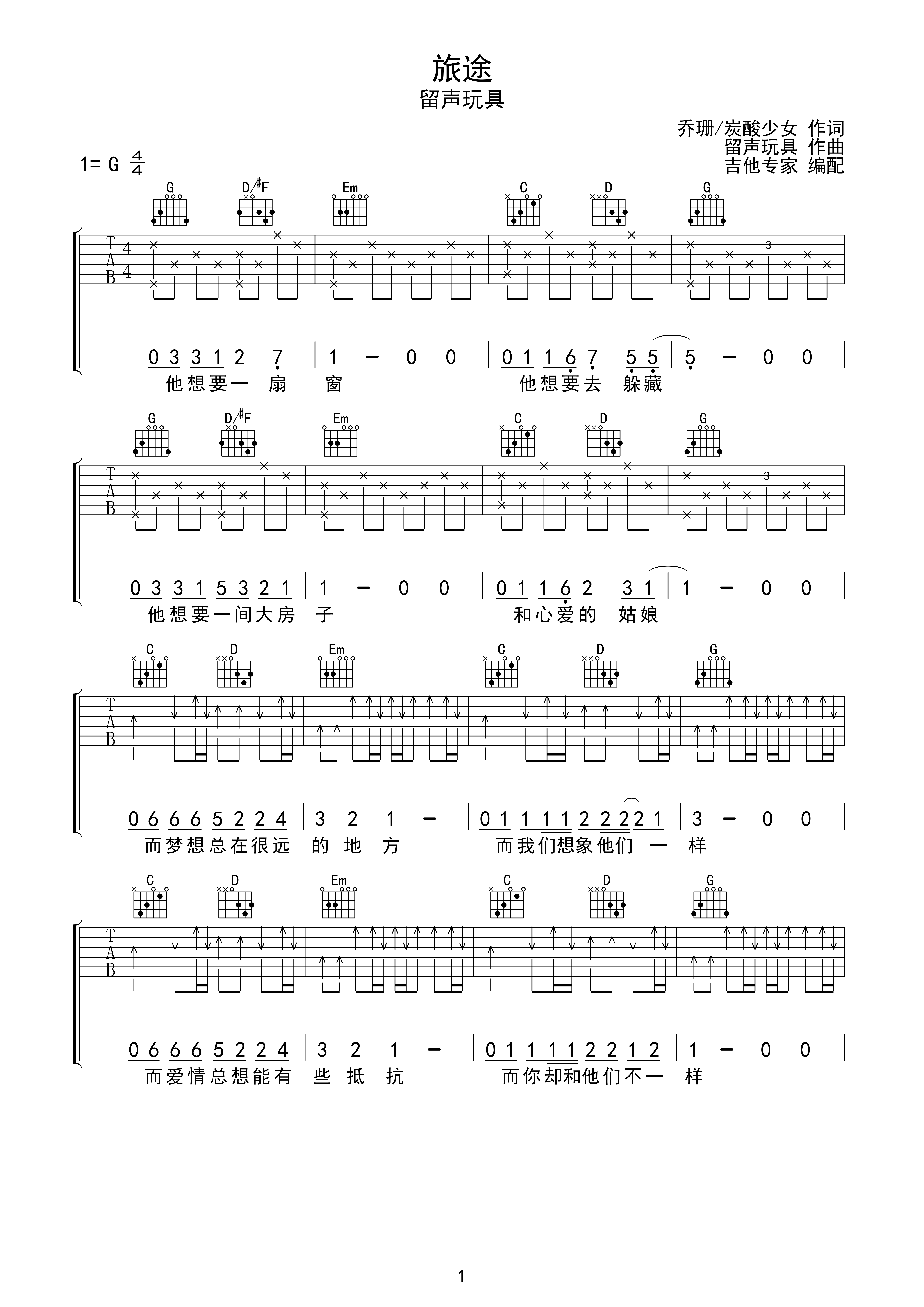 旅途-虫虫吉他:www.ccguitar.cn