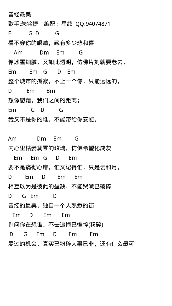 曾经最美