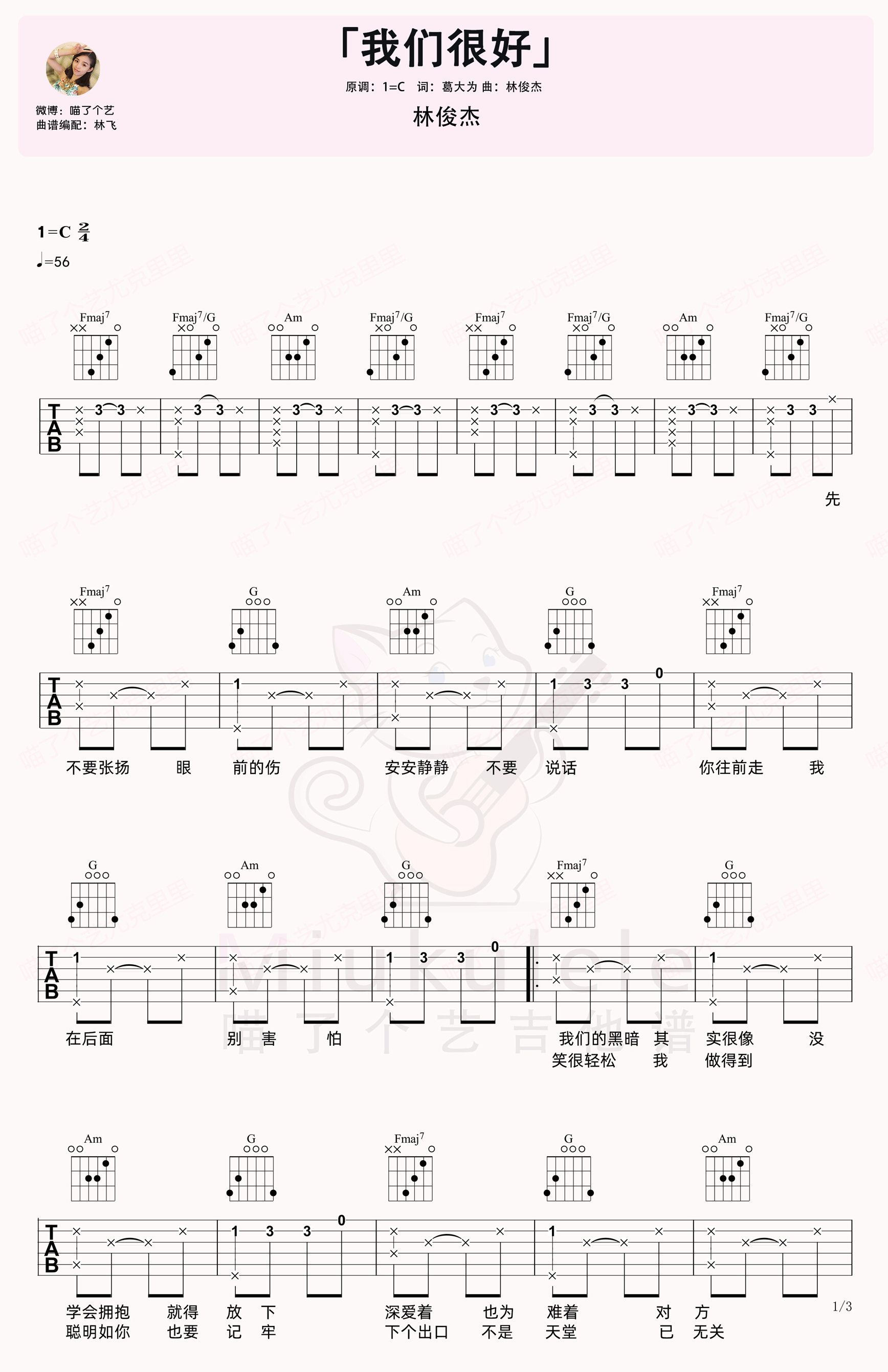 林俊杰我们很好吉他谱
