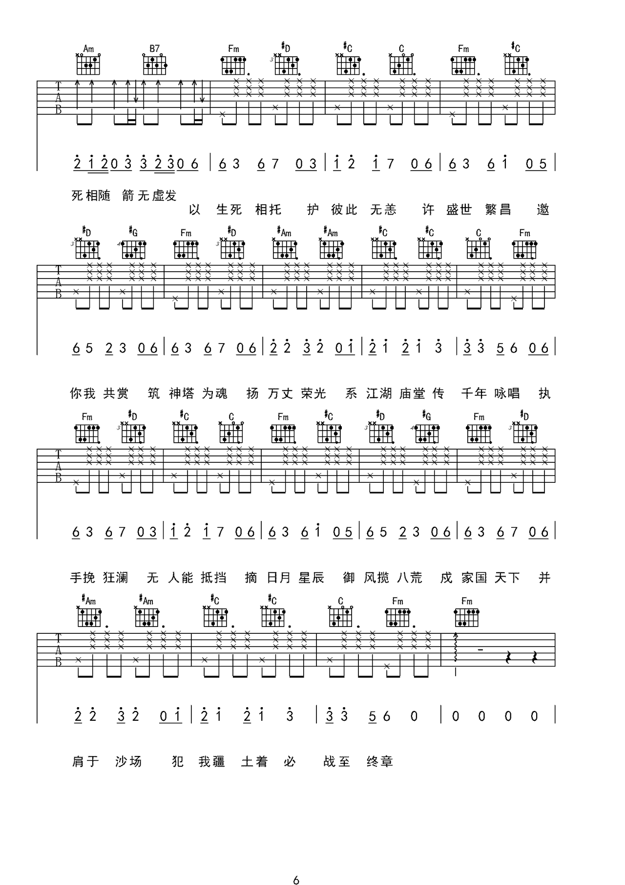 百战成诗吉他谱 - 虫虫吉他谱免费下载 - 虫虫吉他
