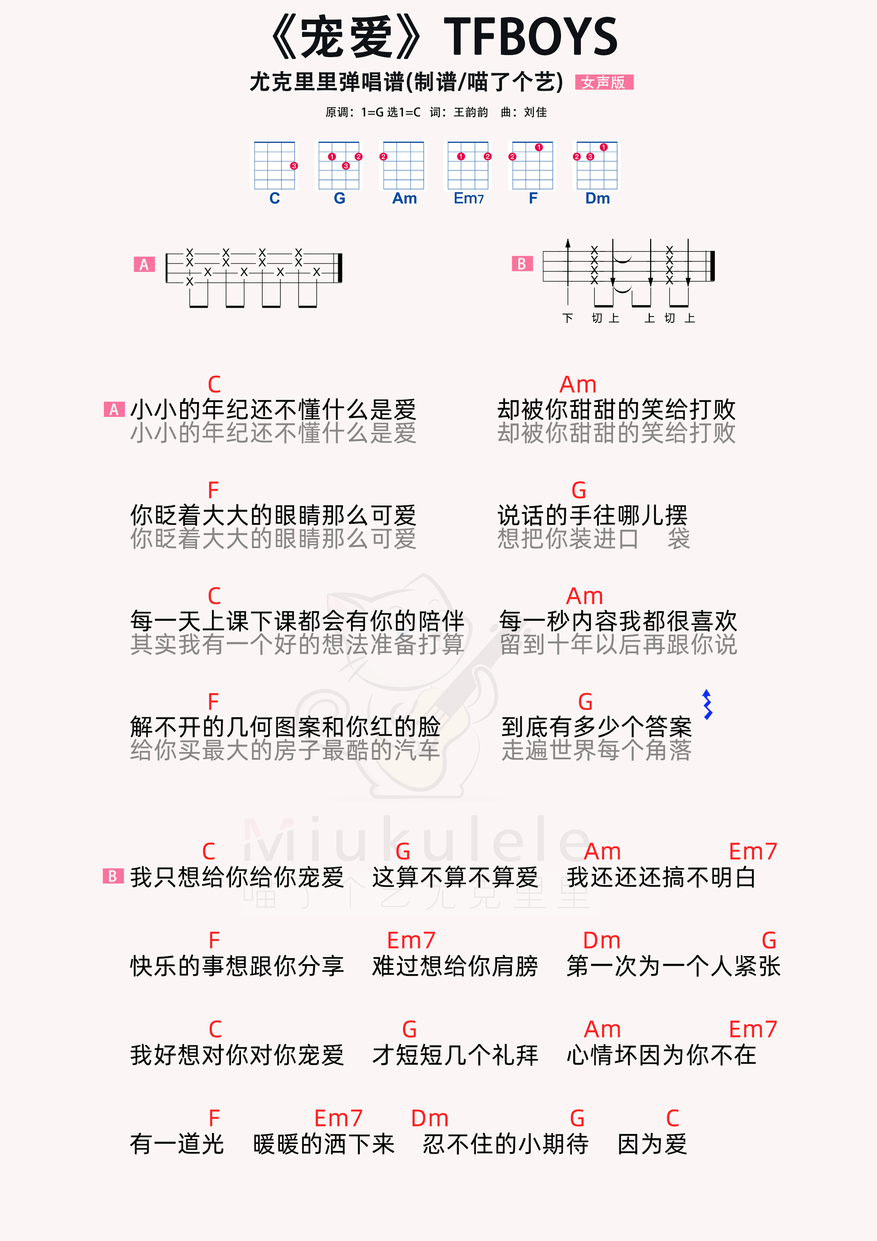 宠爱吉他谱 虫虫吉他谱免费下载 虫虫吉他