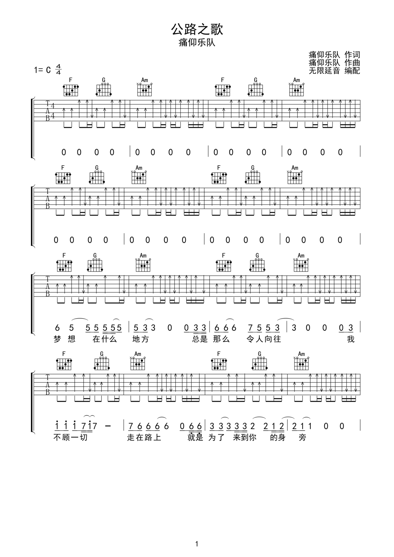 公路之歌吉他谱 虫虫吉他谱免费下载 虫虫乐谱
