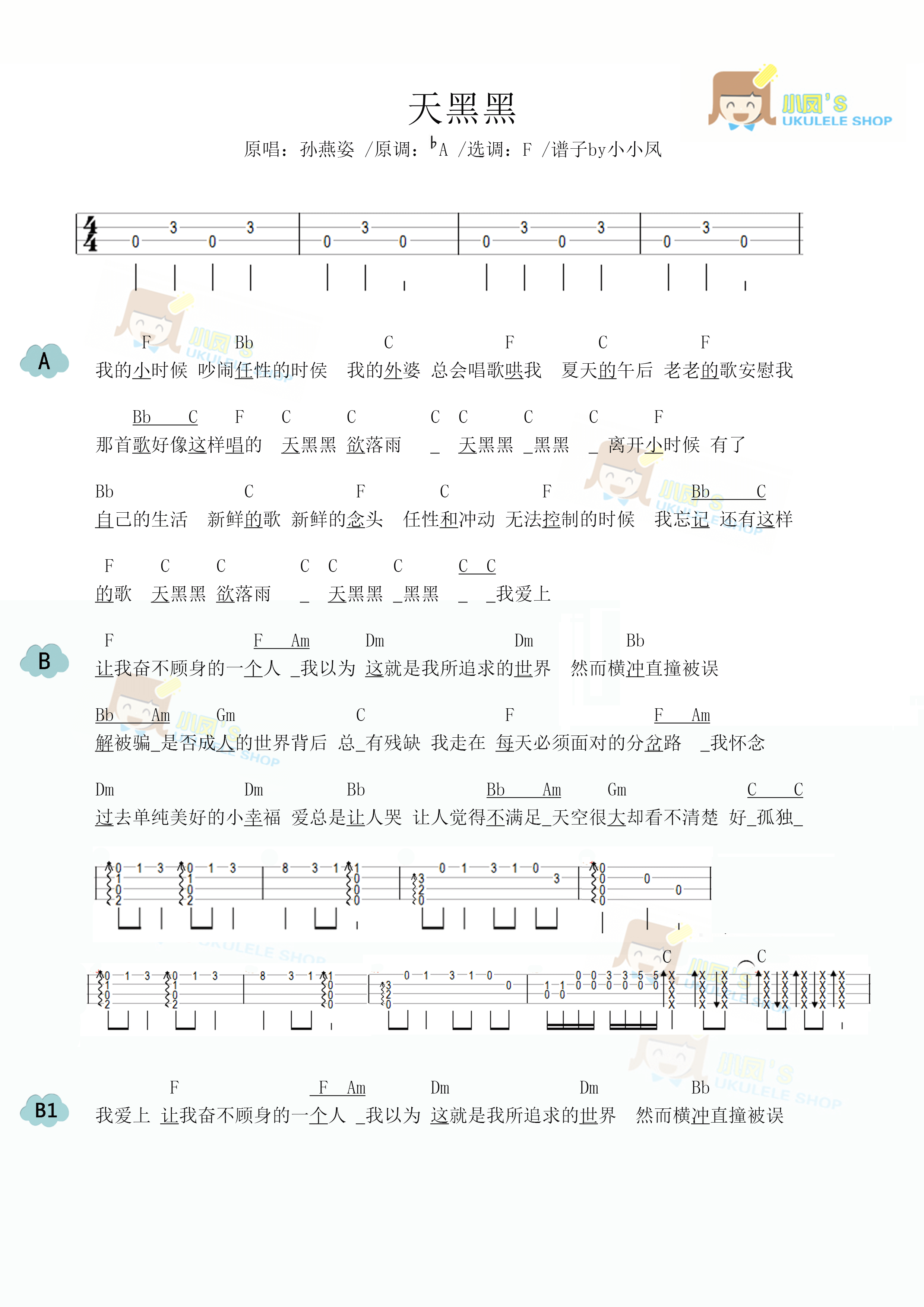 孙燕姿《天黑黑》尤克里里谱