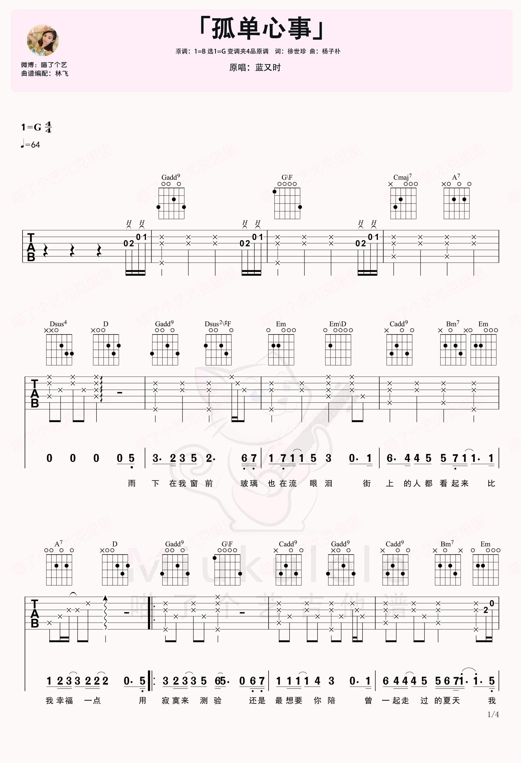 蓝又时孤单心事吉他谱