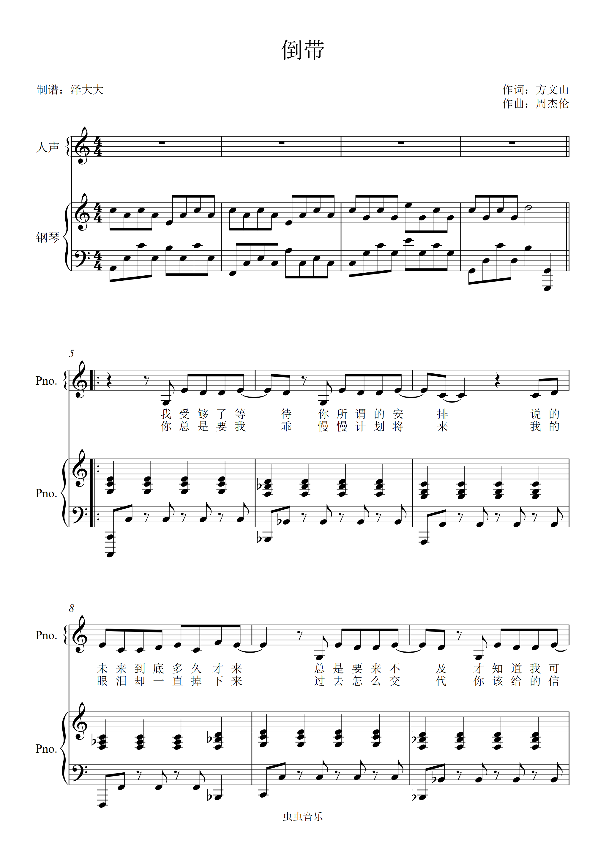 蔡依林《倒带》吉他谱 C调和弦-简谱网