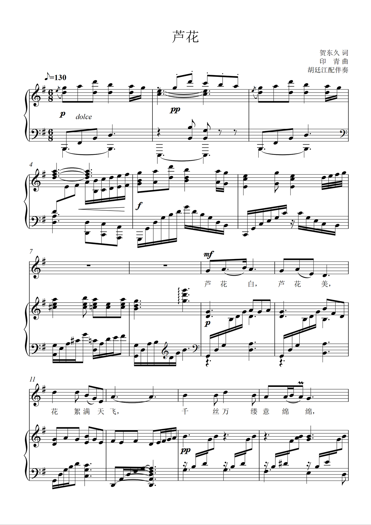 芦花完整曲谱