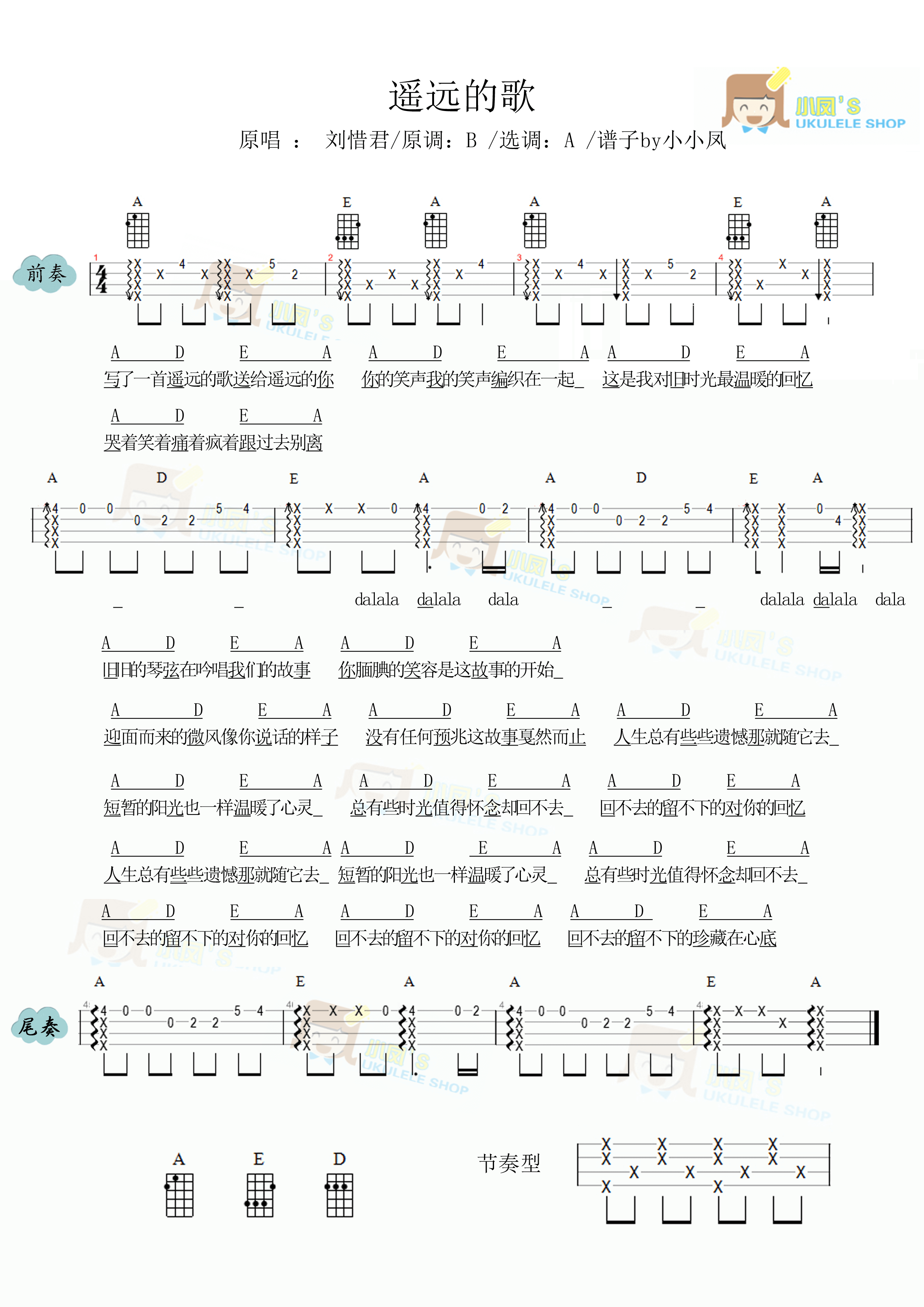 刘惜君《遥远的歌》尤克里里谱-虫虫吉他:www.ccguitar.cn