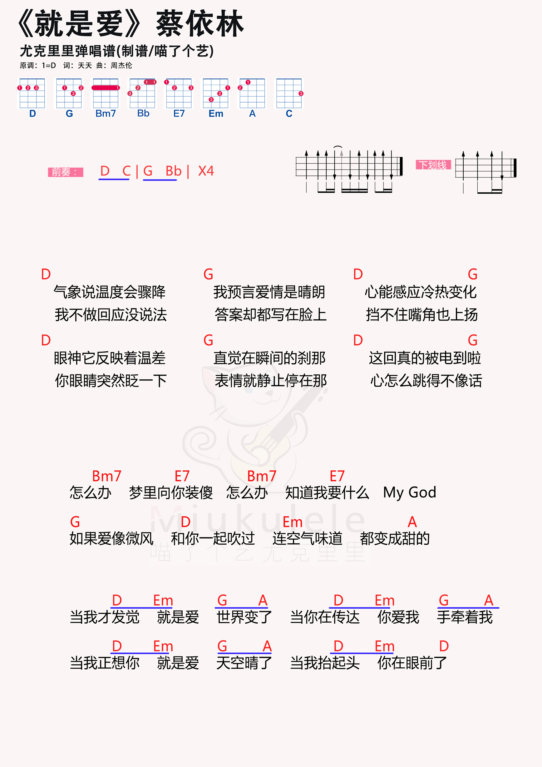 蔡依林就是爱尤克里里谱